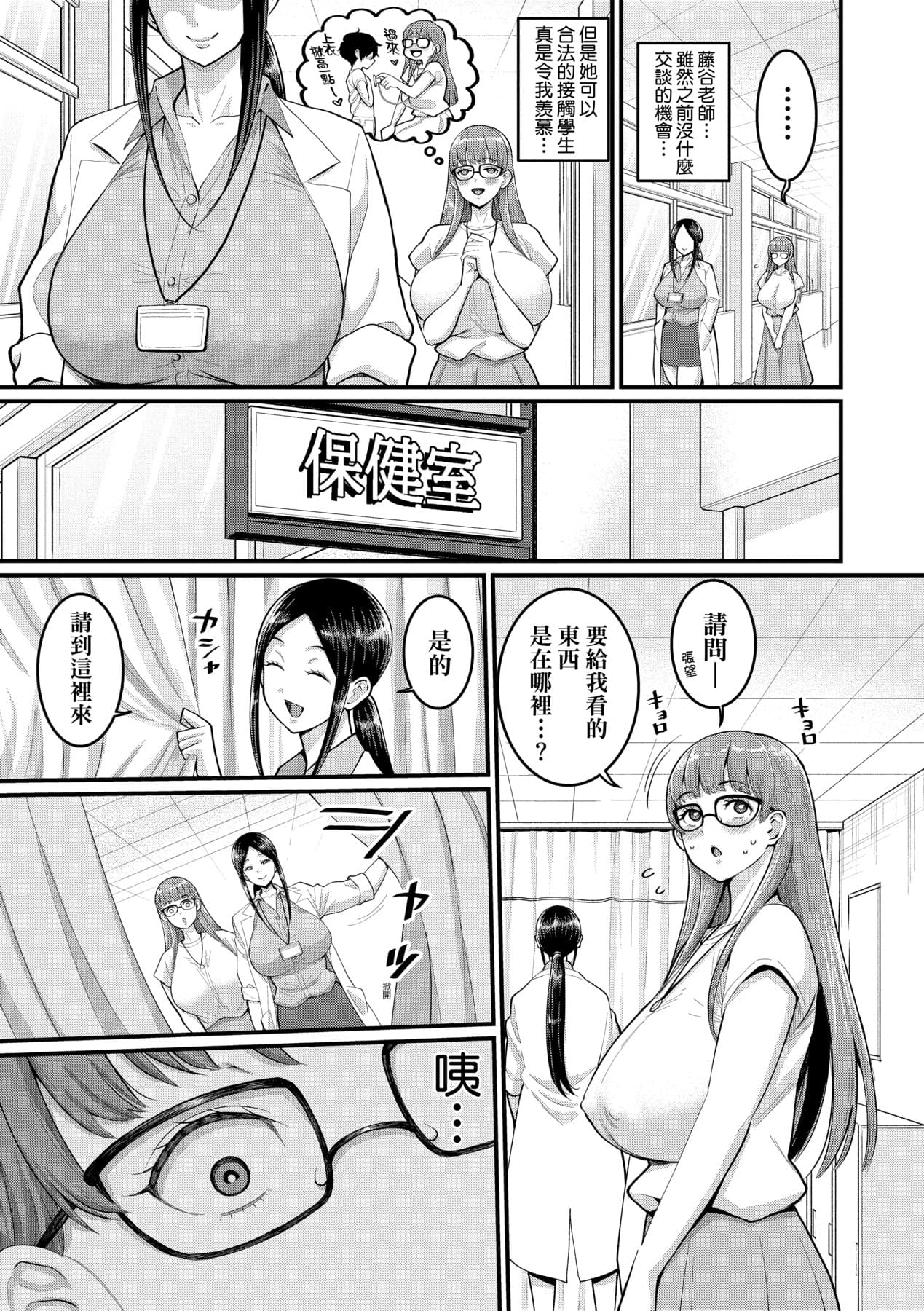 [Agata] Shiori Sensei wa Ochinchin no Sodateya-san [Chinese] [Decensored] [Digital] page 56