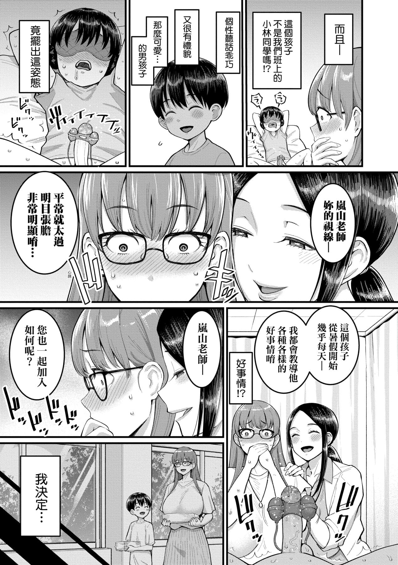 [Agata] Shiori Sensei wa Ochinchin no Sodateya-san [Chinese] [Decensored] [Digital] page 58