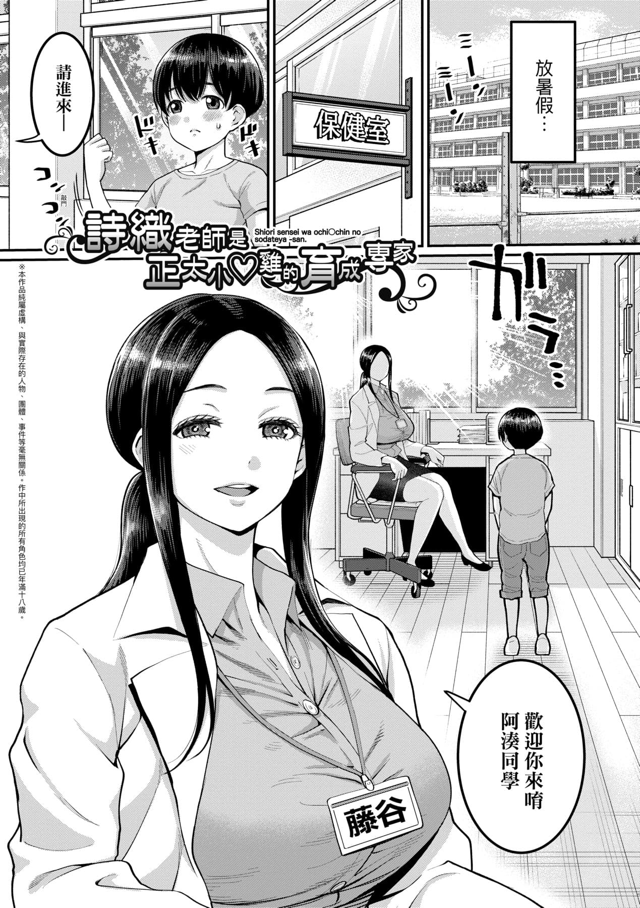 [Agata] Shiori Sensei wa Ochinchin no Sodateya-san [Chinese] [Decensored] [Digital] page 6