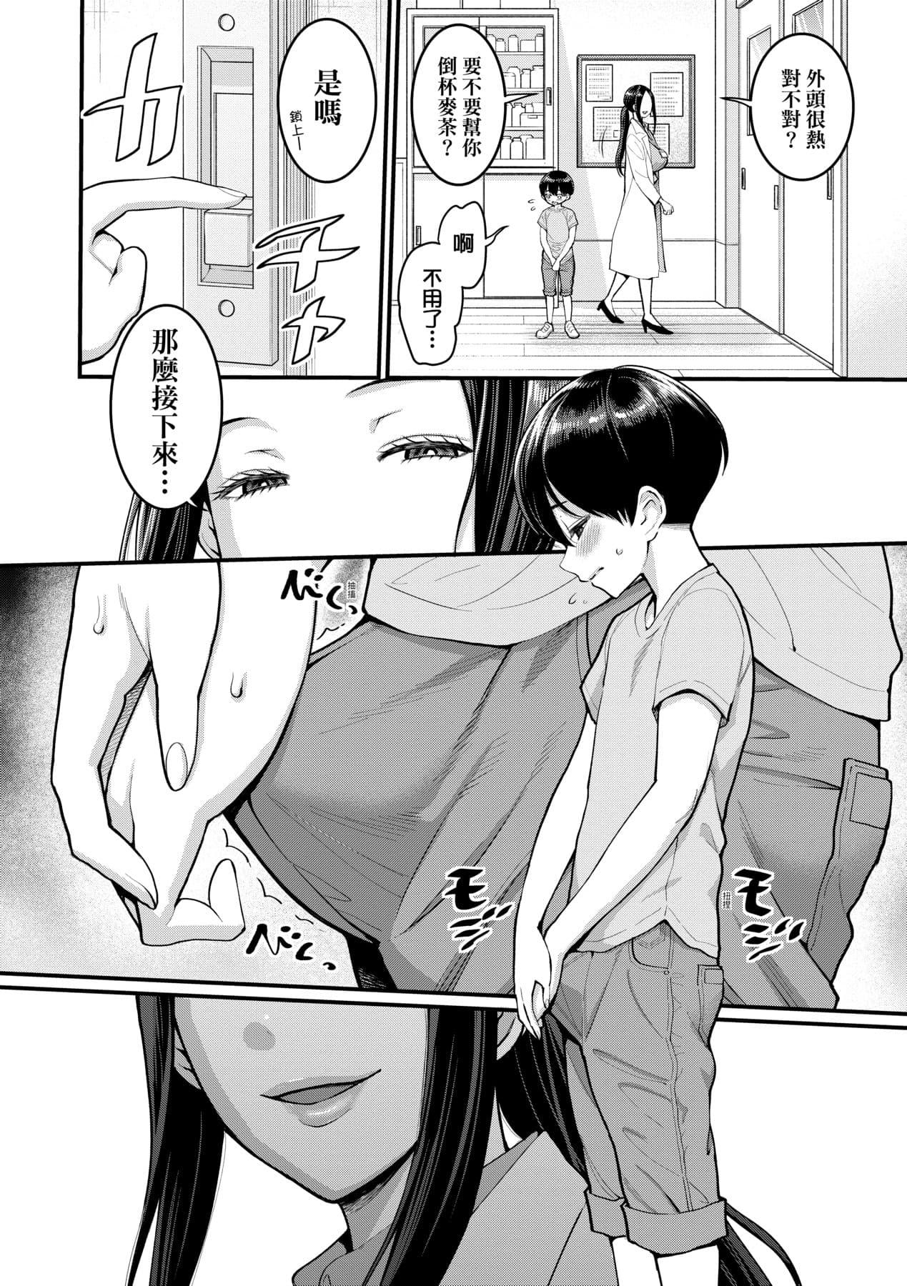 [Agata] Shiori Sensei wa Ochinchin no Sodateya-san [Chinese] [Decensored] [Digital] page 7