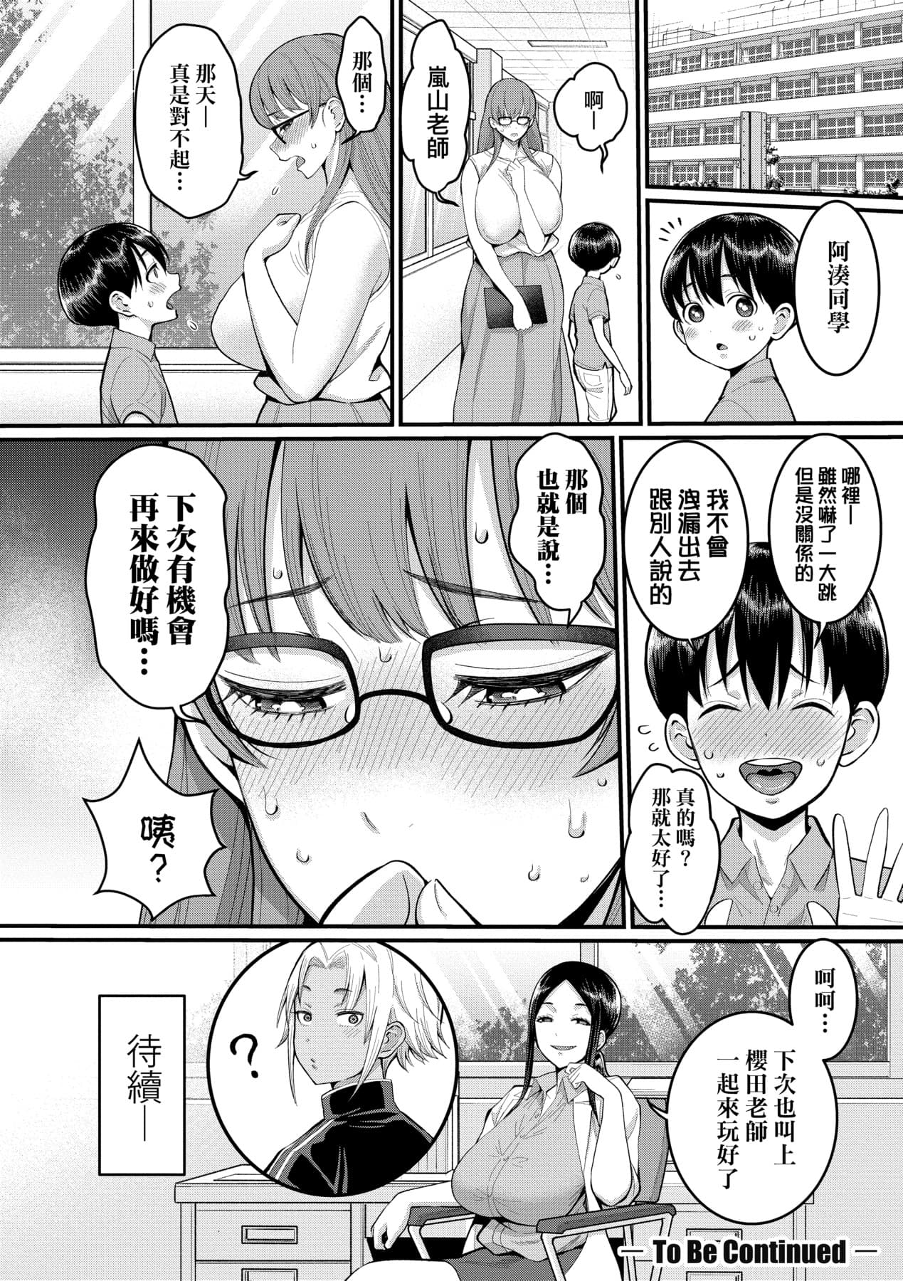 [Agata] Shiori Sensei wa Ochinchin no Sodateya-san [Chinese] [Decensored] [Digital] page 77