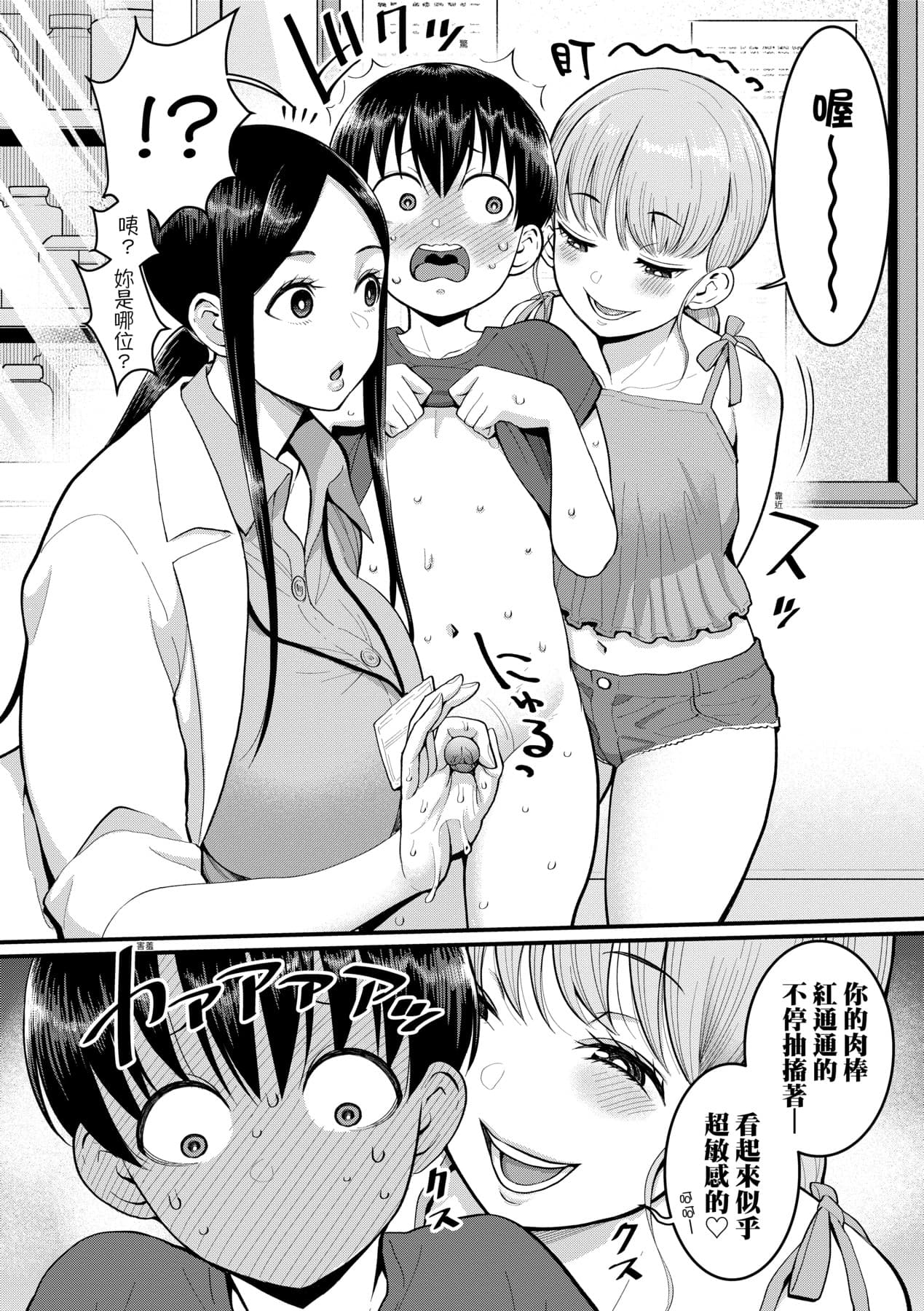 [Agata] Shiori Sensei wa Ochinchin no Sodateya-san [Chinese] [Decensored] [Digital] page 79