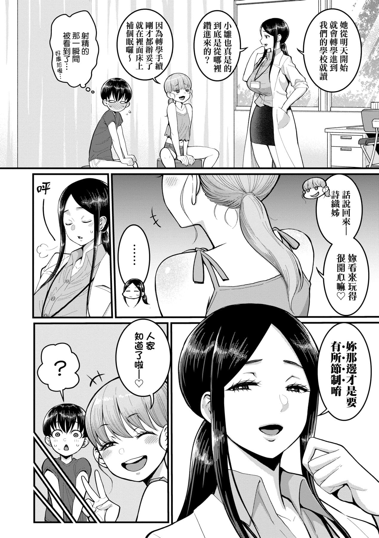 [Agata] Shiori Sensei wa Ochinchin no Sodateya-san [Chinese] [Decensored] [Digital] page 81