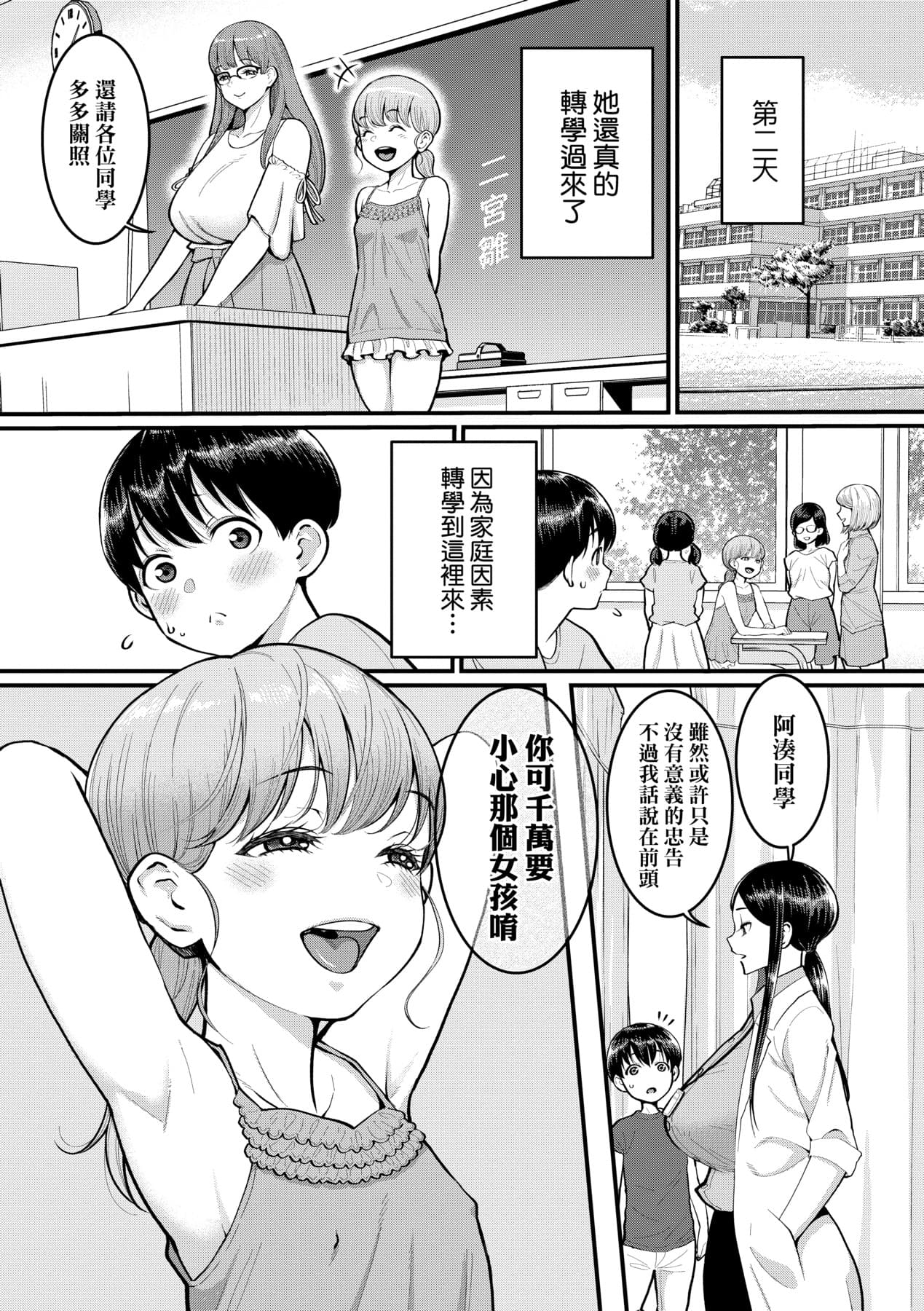 [Agata] Shiori Sensei wa Ochinchin no Sodateya-san [Chinese] [Decensored] [Digital] page 82