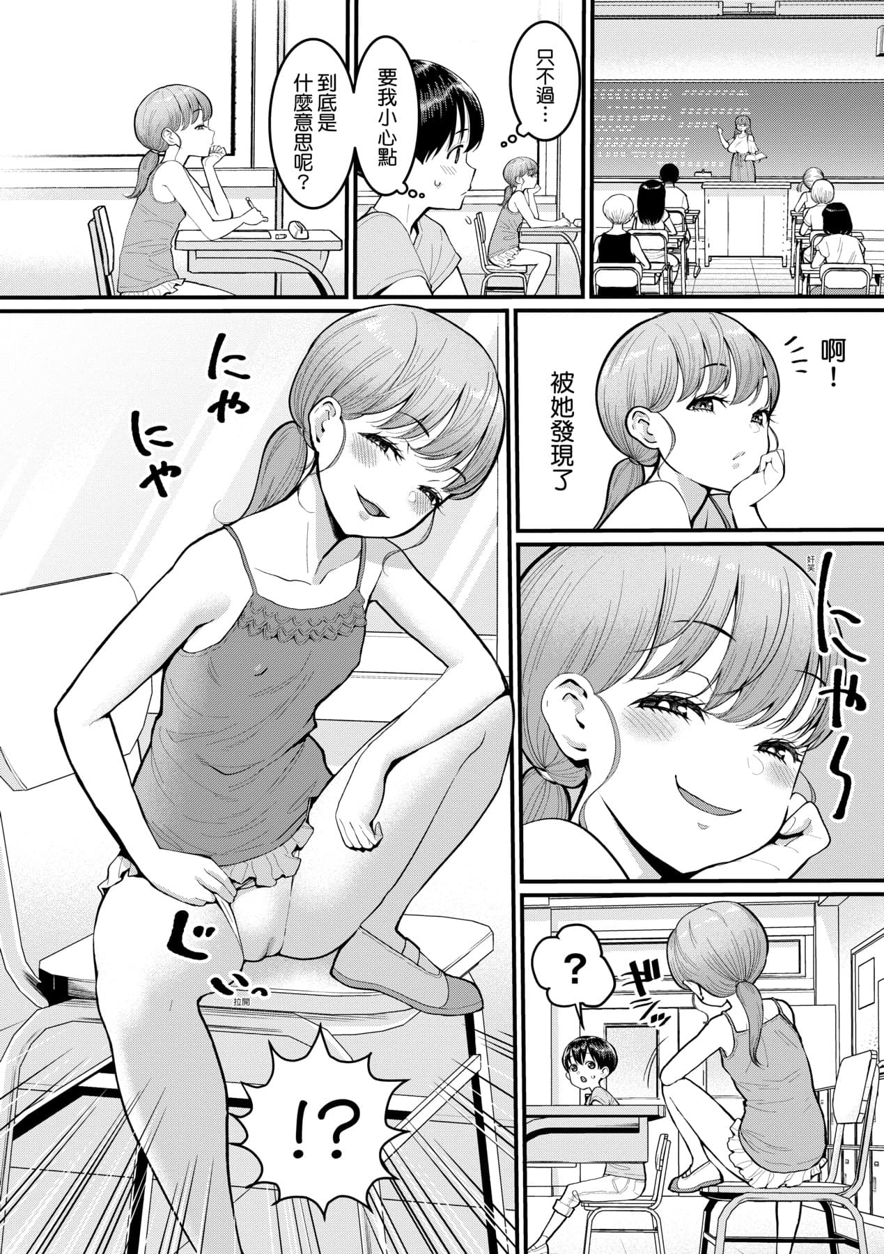 [Agata] Shiori Sensei wa Ochinchin no Sodateya-san [Chinese] [Decensored] [Digital] page 83