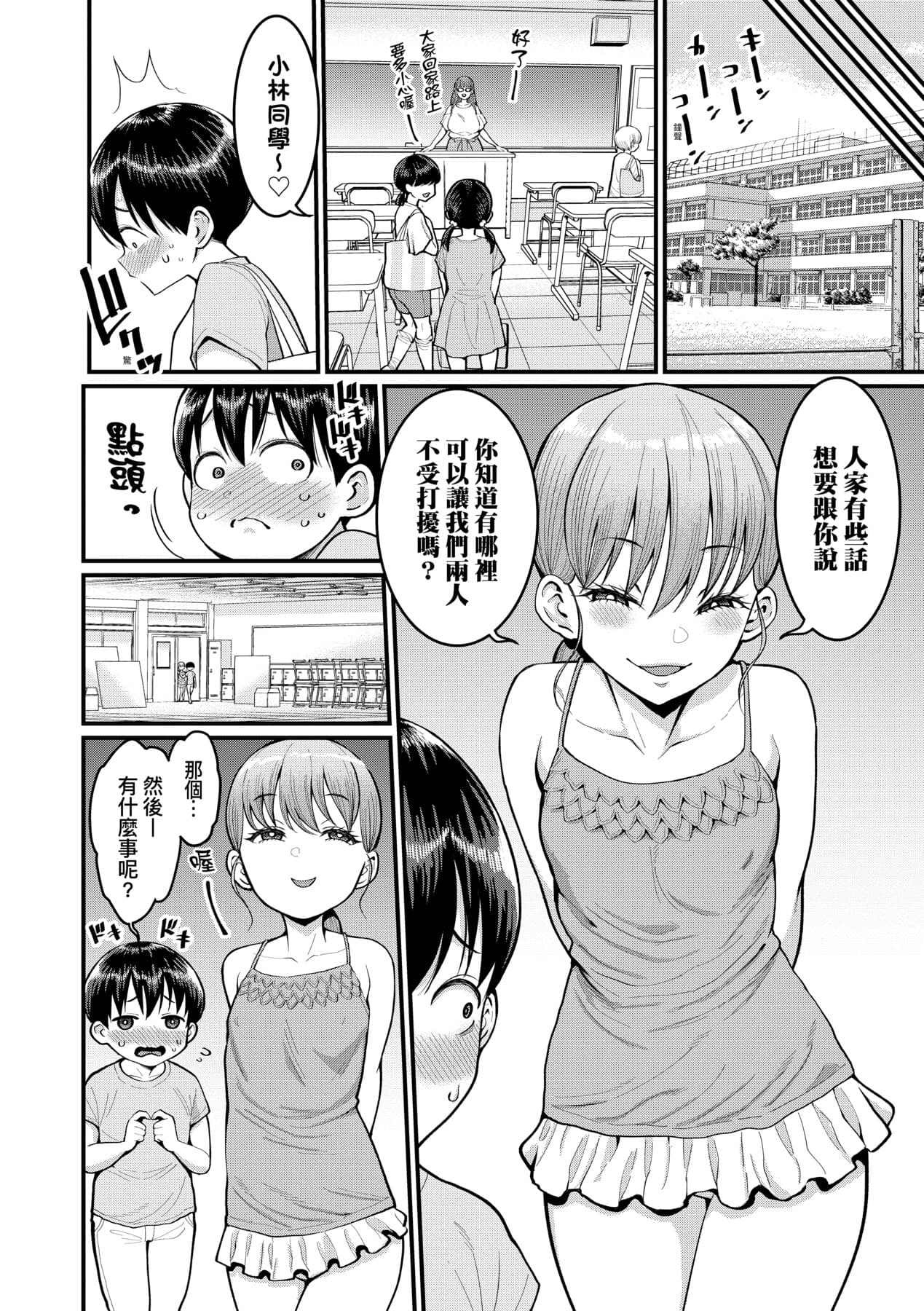 [Agata] Shiori Sensei wa Ochinchin no Sodateya-san [Chinese] [Decensored] [Digital] page 85