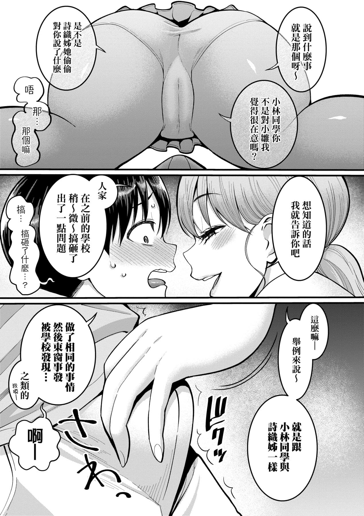 [Agata] Shiori Sensei wa Ochinchin no Sodateya-san [Chinese] [Decensored] [Digital] page 86