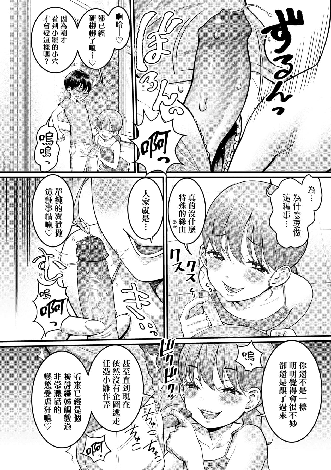 [Agata] Shiori Sensei wa Ochinchin no Sodateya-san [Chinese] [Decensored] [Digital] page 87