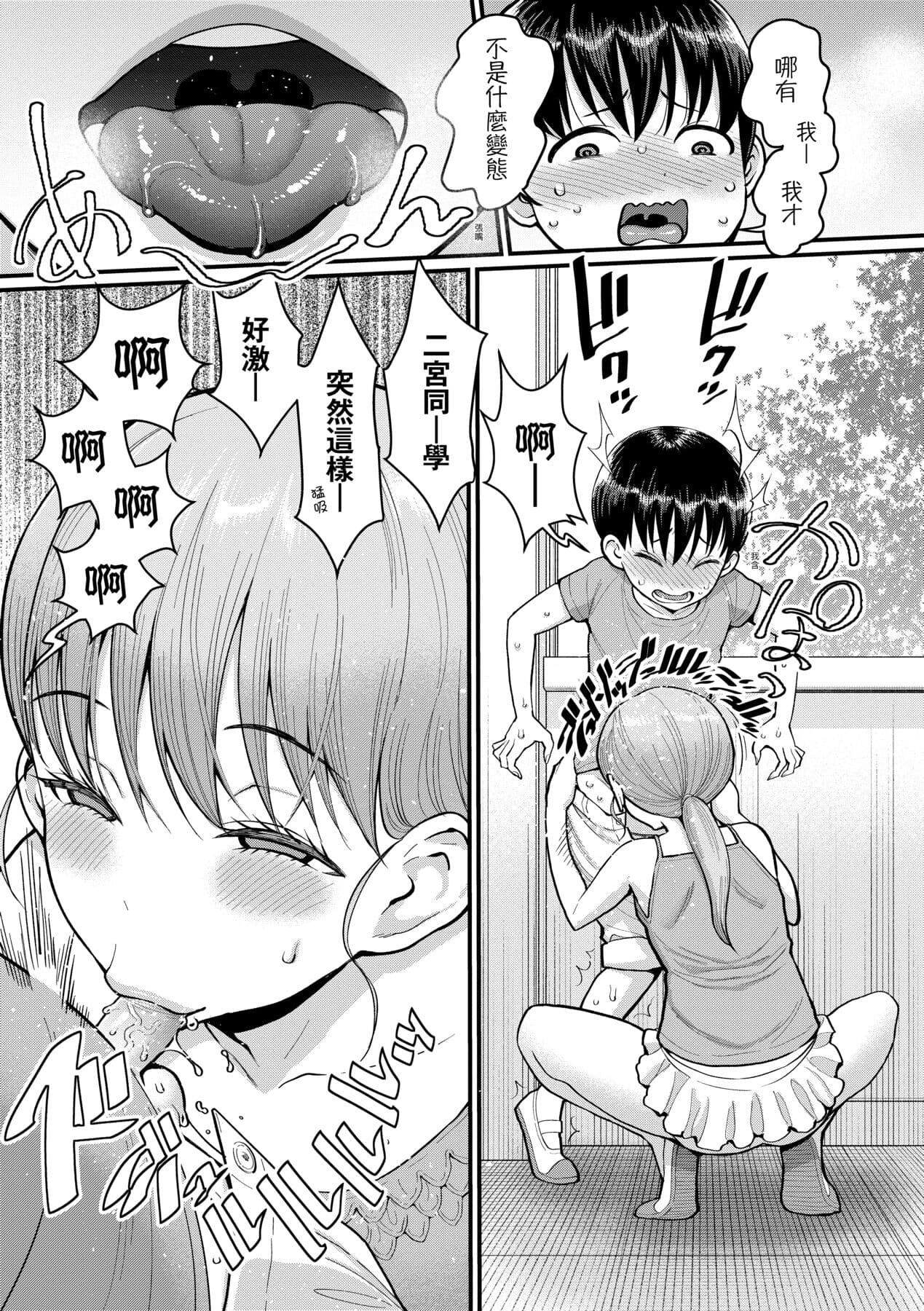 [Agata] Shiori Sensei wa Ochinchin no Sodateya-san [Chinese] [Decensored] [Digital] page 88