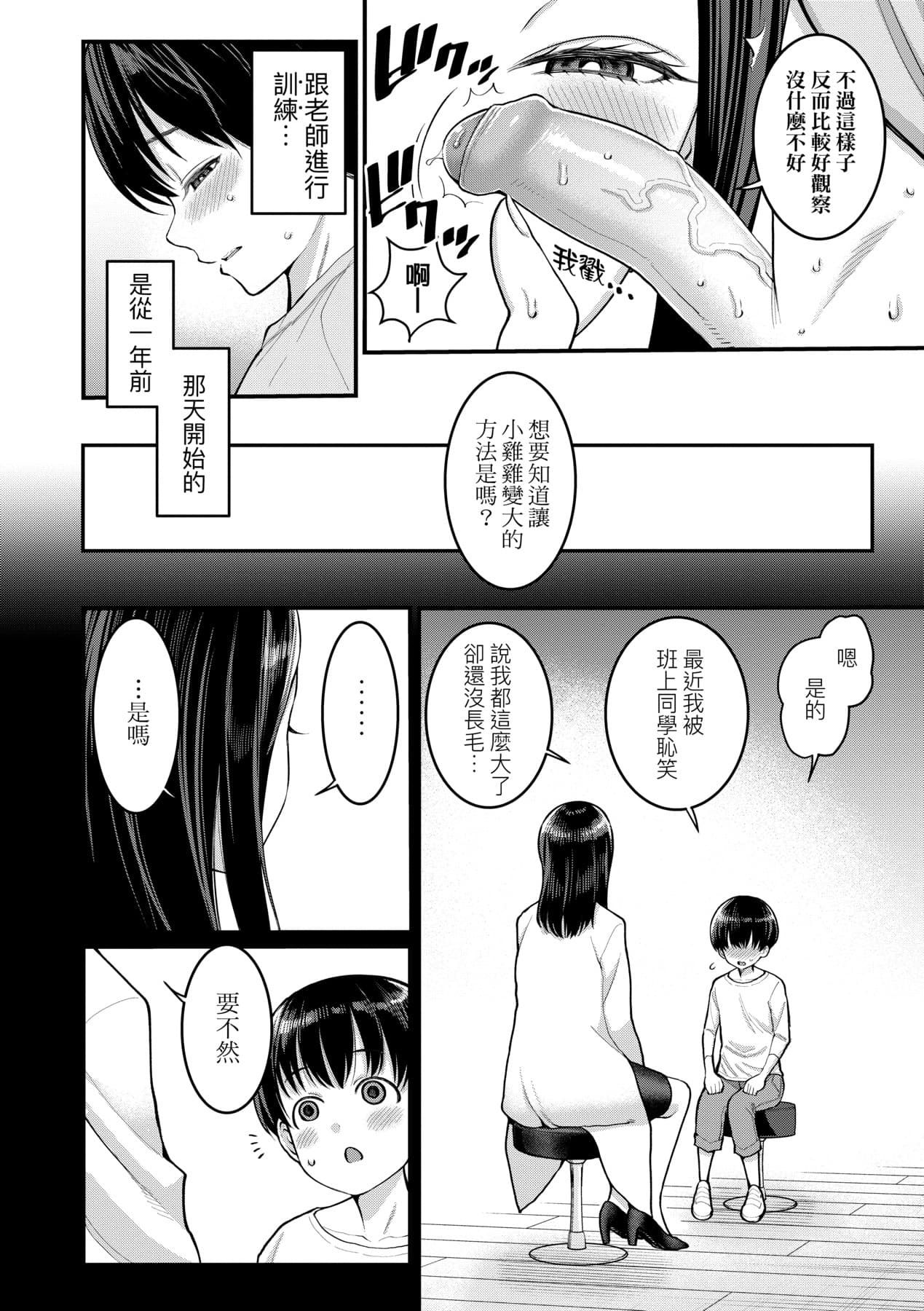 [Agata] Shiori Sensei wa Ochinchin no Sodateya-san [Chinese] [Decensored] [Digital] page 9