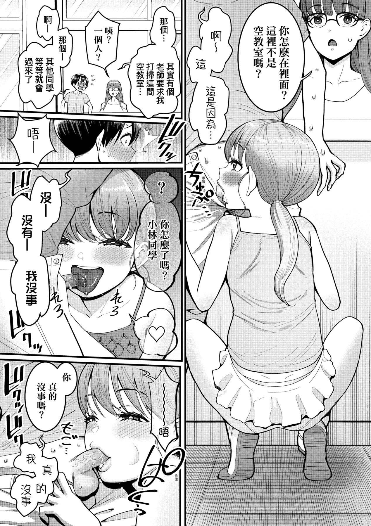 [Agata] Shiori Sensei wa Ochinchin no Sodateya-san [Chinese] [Decensored] [Digital] page 90