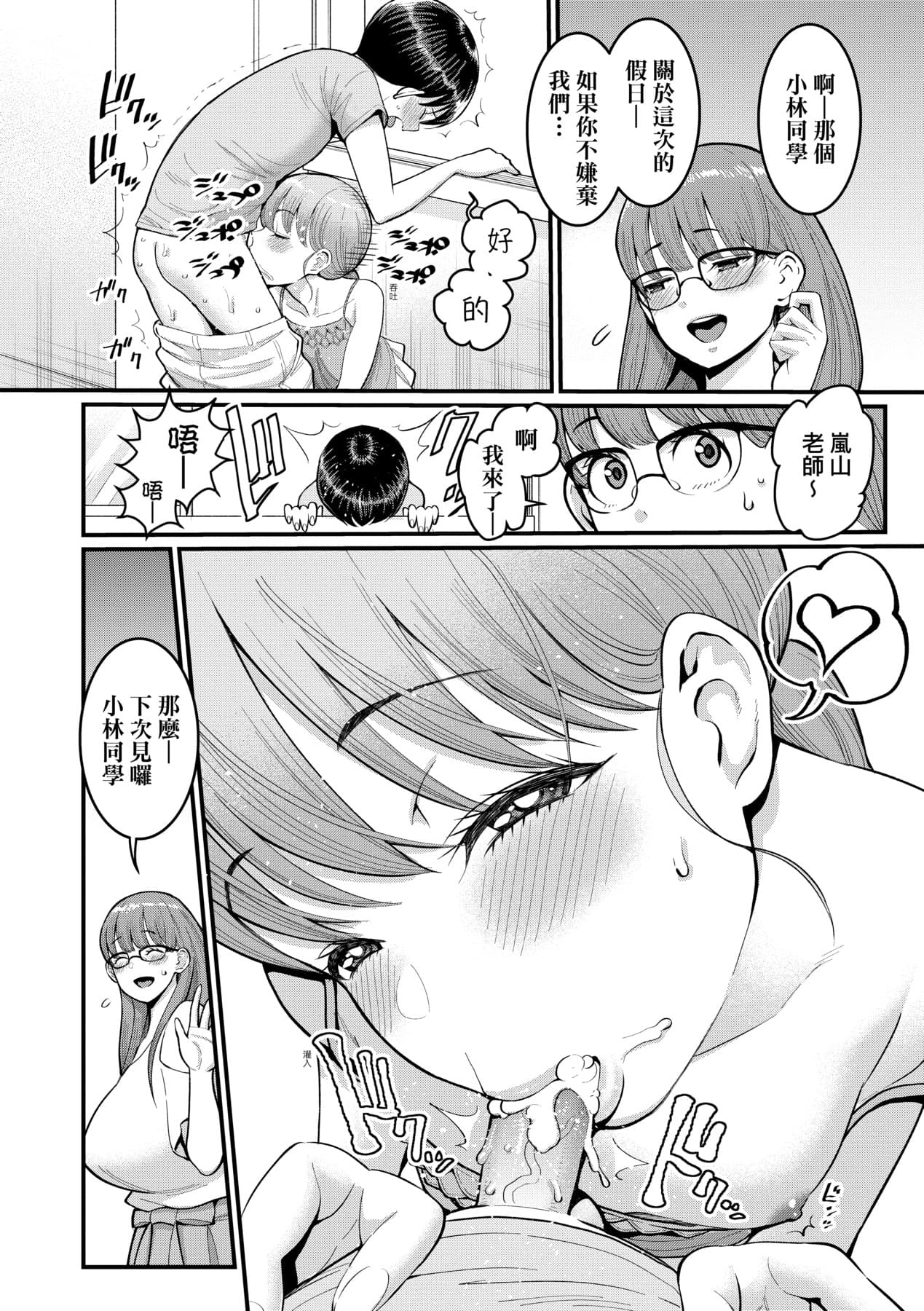 [Agata] Shiori Sensei wa Ochinchin no Sodateya-san [Chinese] [Decensored] [Digital] page 91