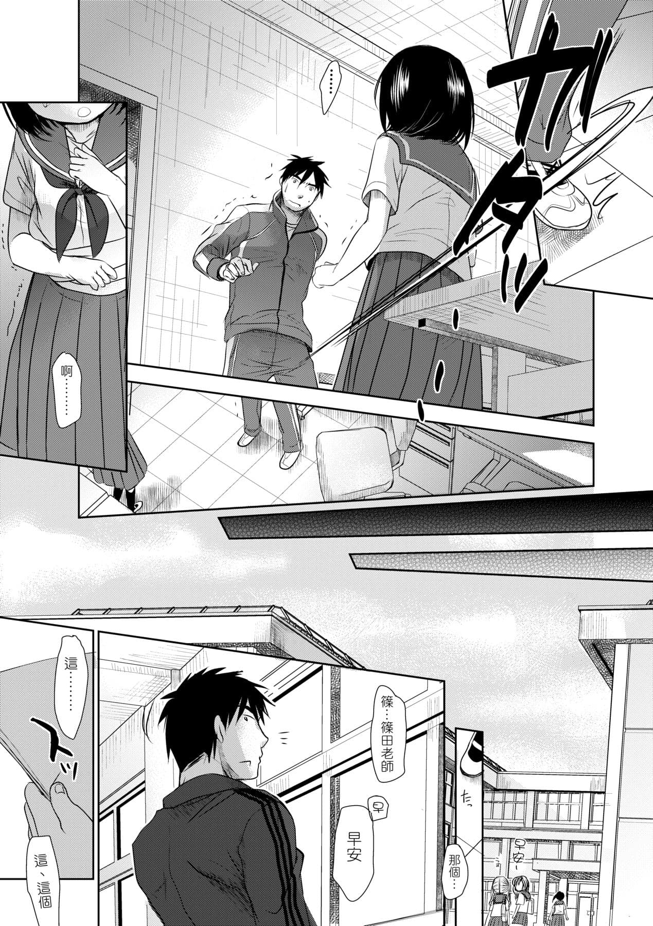[Okada Kou] Sensei to, Watashi to. Jou [Chinese] [Decensored] [Digital] page 10