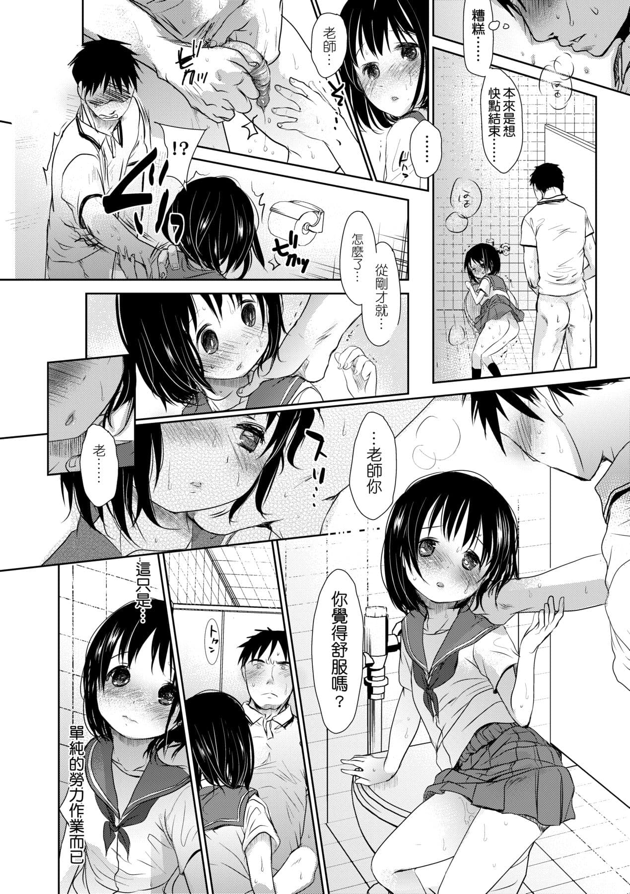 [Okada Kou] Sensei to, Watashi to. Jou [Chinese] [Decensored] [Digital] page 101