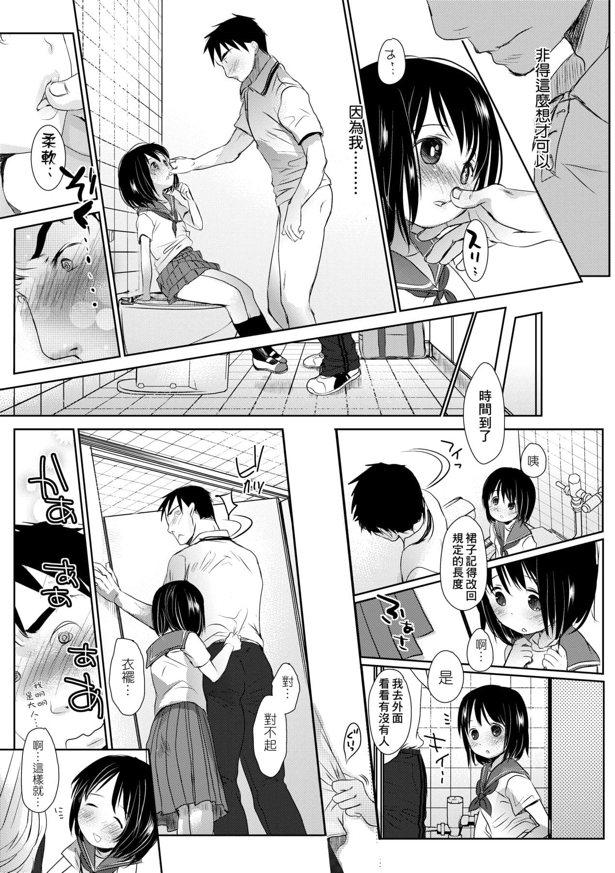 [Okada Kou] Sensei to, Watashi to. Jou [Chinese] [Decensored] [Digital] page 102