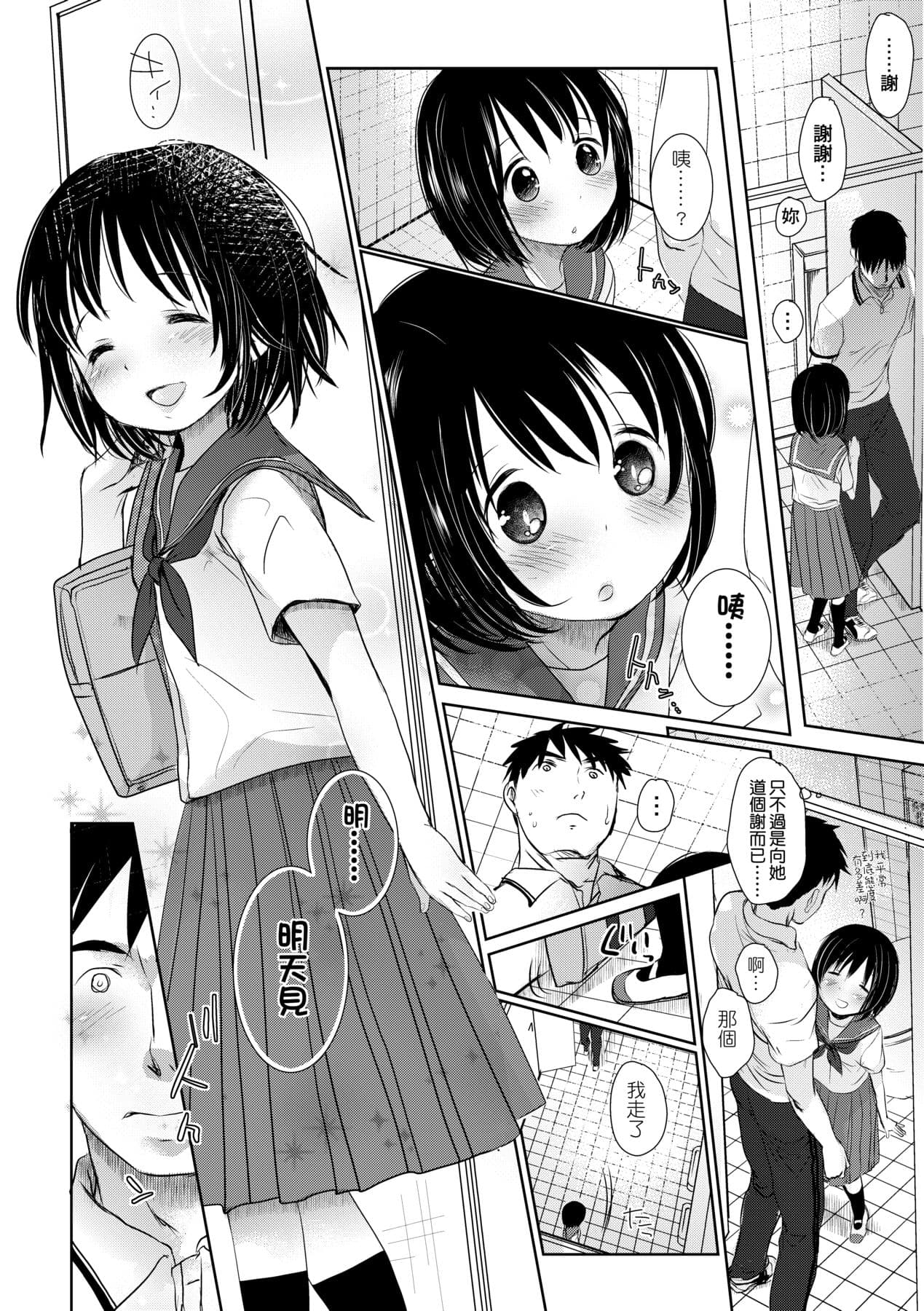 [Okada Kou] Sensei to, Watashi to. Jou [Chinese] [Decensored] [Digital] page 103
