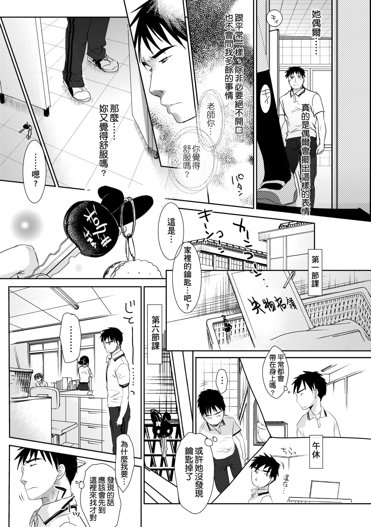 [Okada Kou] Sensei to, Watashi to. Jou [Chinese] [Decensored] [Digital] page 104