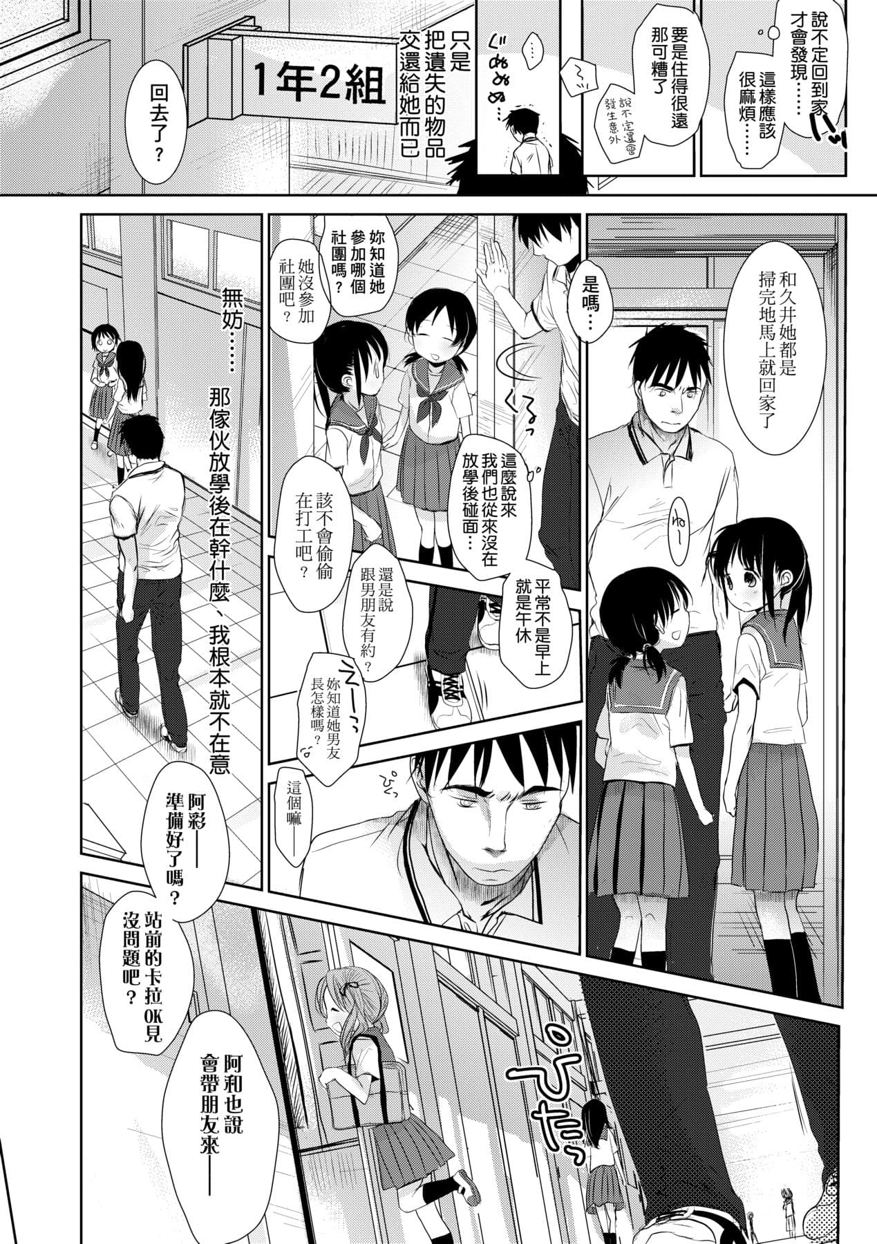 [Okada Kou] Sensei to, Watashi to. Jou [Chinese] [Decensored] [Digital] page 105