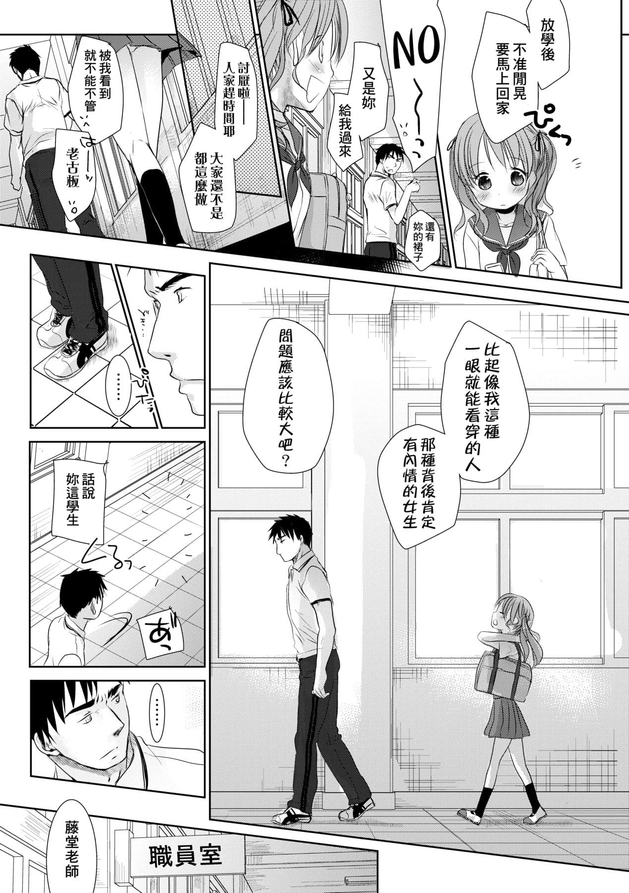 [Okada Kou] Sensei to, Watashi to. Jou [Chinese] [Decensored] [Digital] page 106