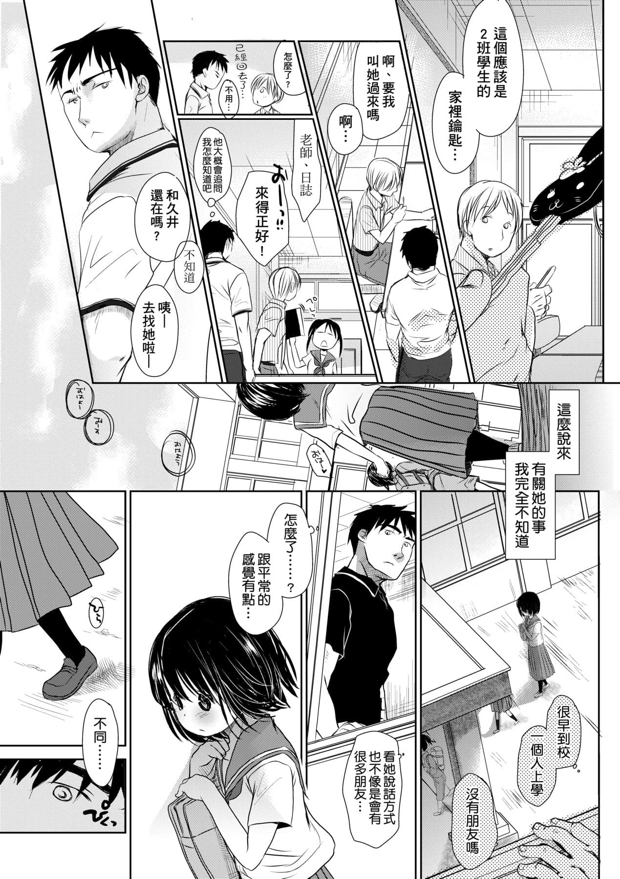 [Okada Kou] Sensei to, Watashi to. Jou [Chinese] [Decensored] [Digital] page 107