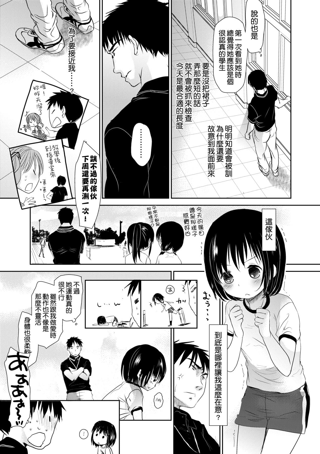 [Okada Kou] Sensei to, Watashi to. Jou [Chinese] [Decensored] [Digital] page 108