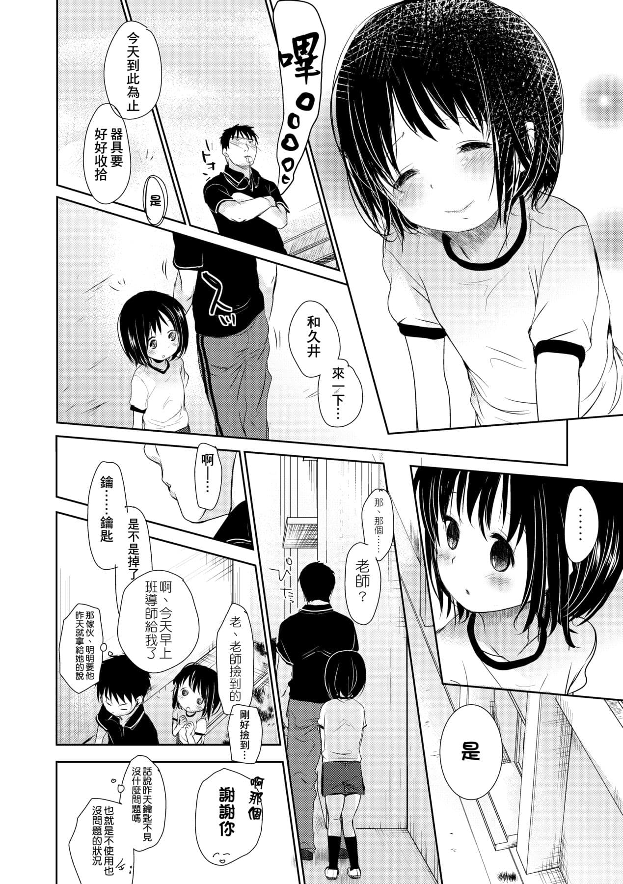 [Okada Kou] Sensei to, Watashi to. Jou [Chinese] [Decensored] [Digital] page 109