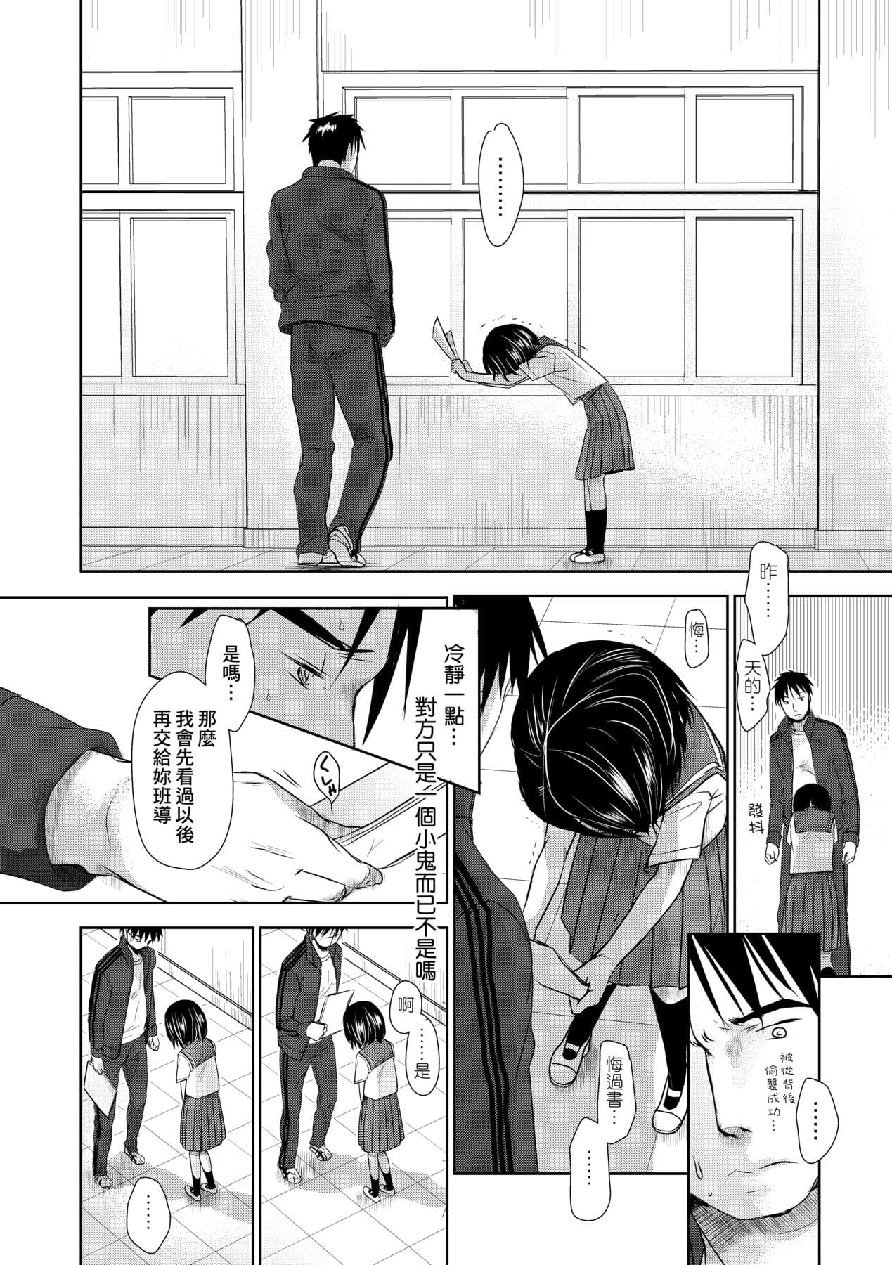 [Okada Kou] Sensei to, Watashi to. Jou [Chinese] [Decensored] [Digital] page 11