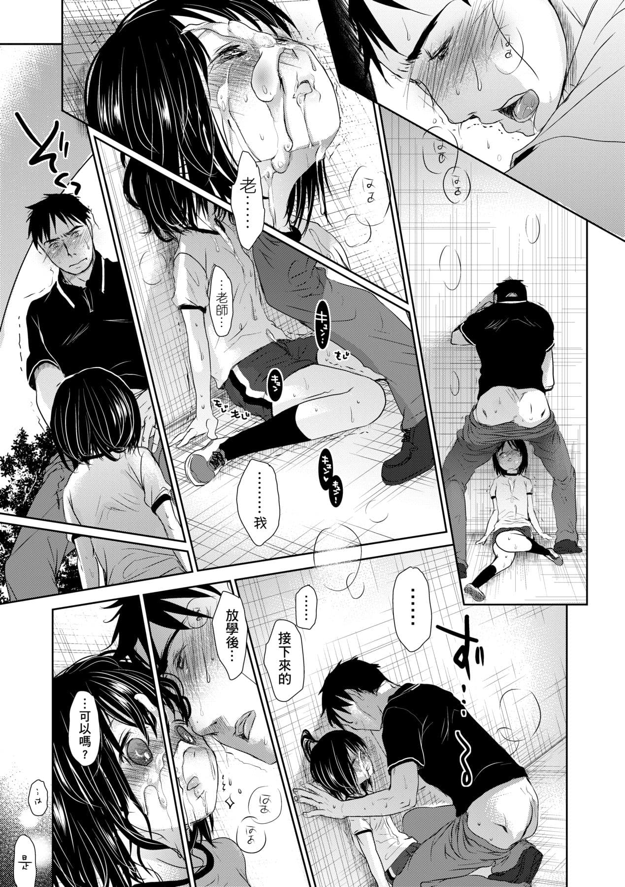 [Okada Kou] Sensei to, Watashi to. Jou [Chinese] [Decensored] [Digital] page 116