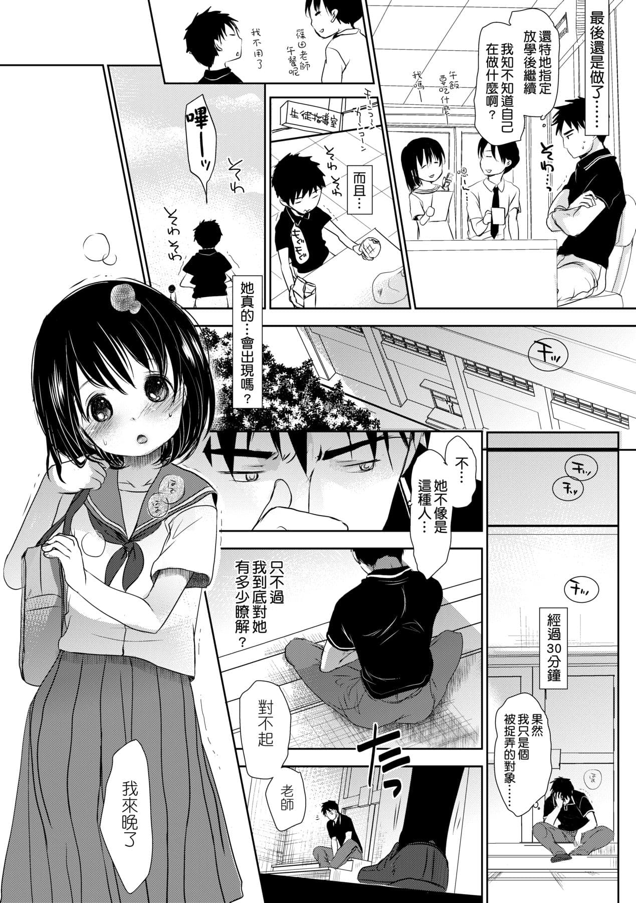 [Okada Kou] Sensei to, Watashi to. Jou [Chinese] [Decensored] [Digital] page 117