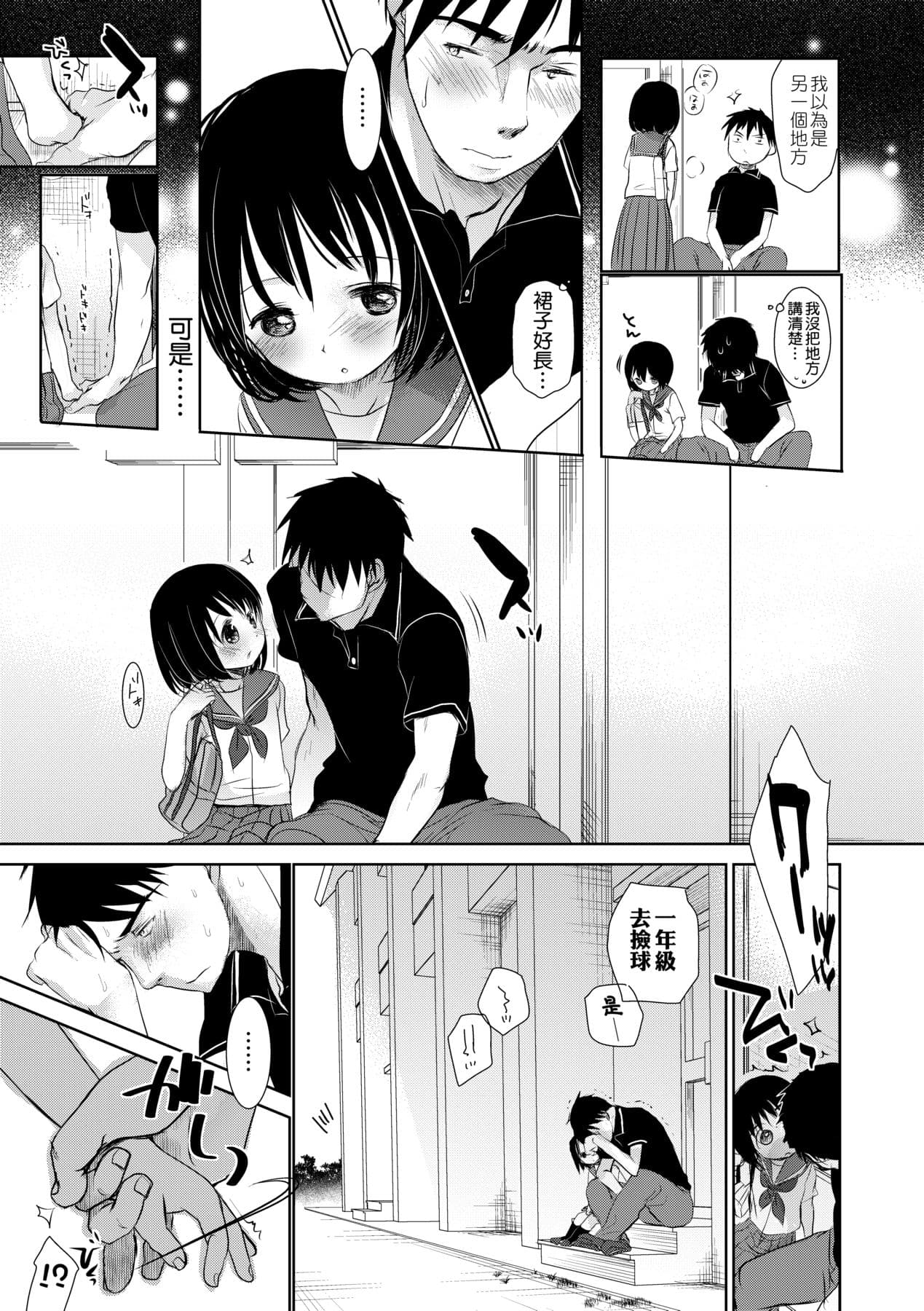 [Okada Kou] Sensei to, Watashi to. Jou [Chinese] [Decensored] [Digital] page 118