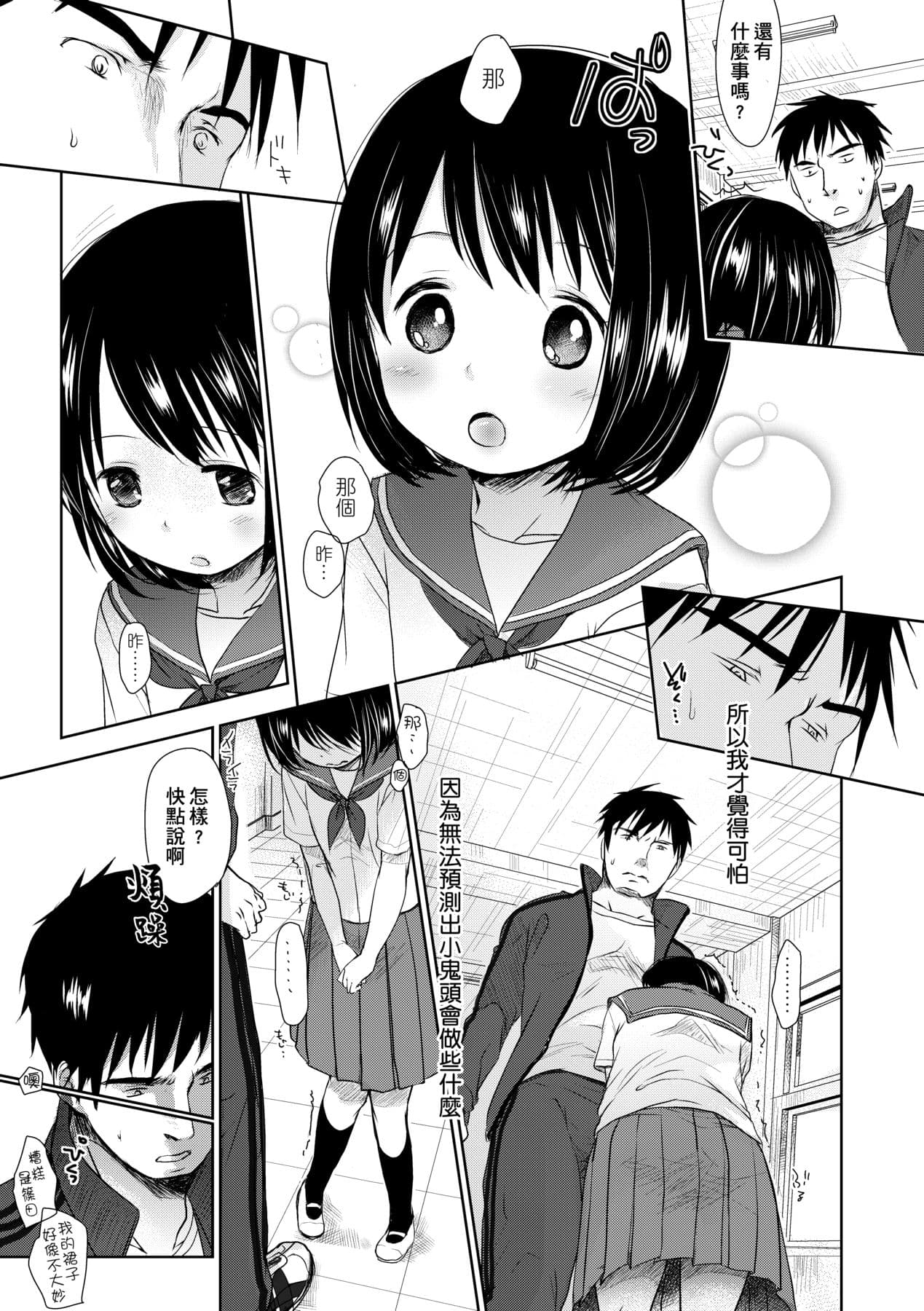 [Okada Kou] Sensei to, Watashi to. Jou [Chinese] [Decensored] [Digital] page 12