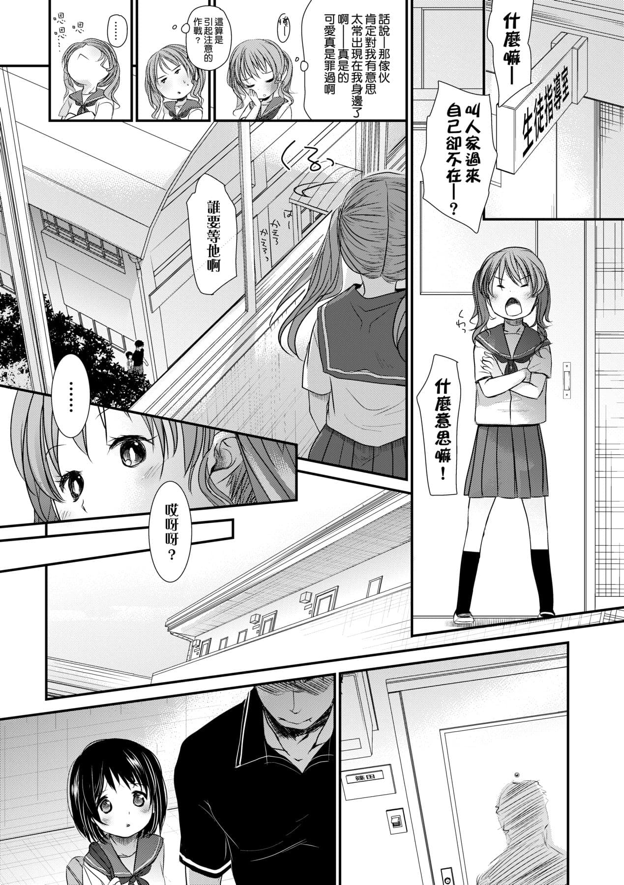 [Okada Kou] Sensei to, Watashi to. Jou [Chinese] [Decensored] [Digital] page 120