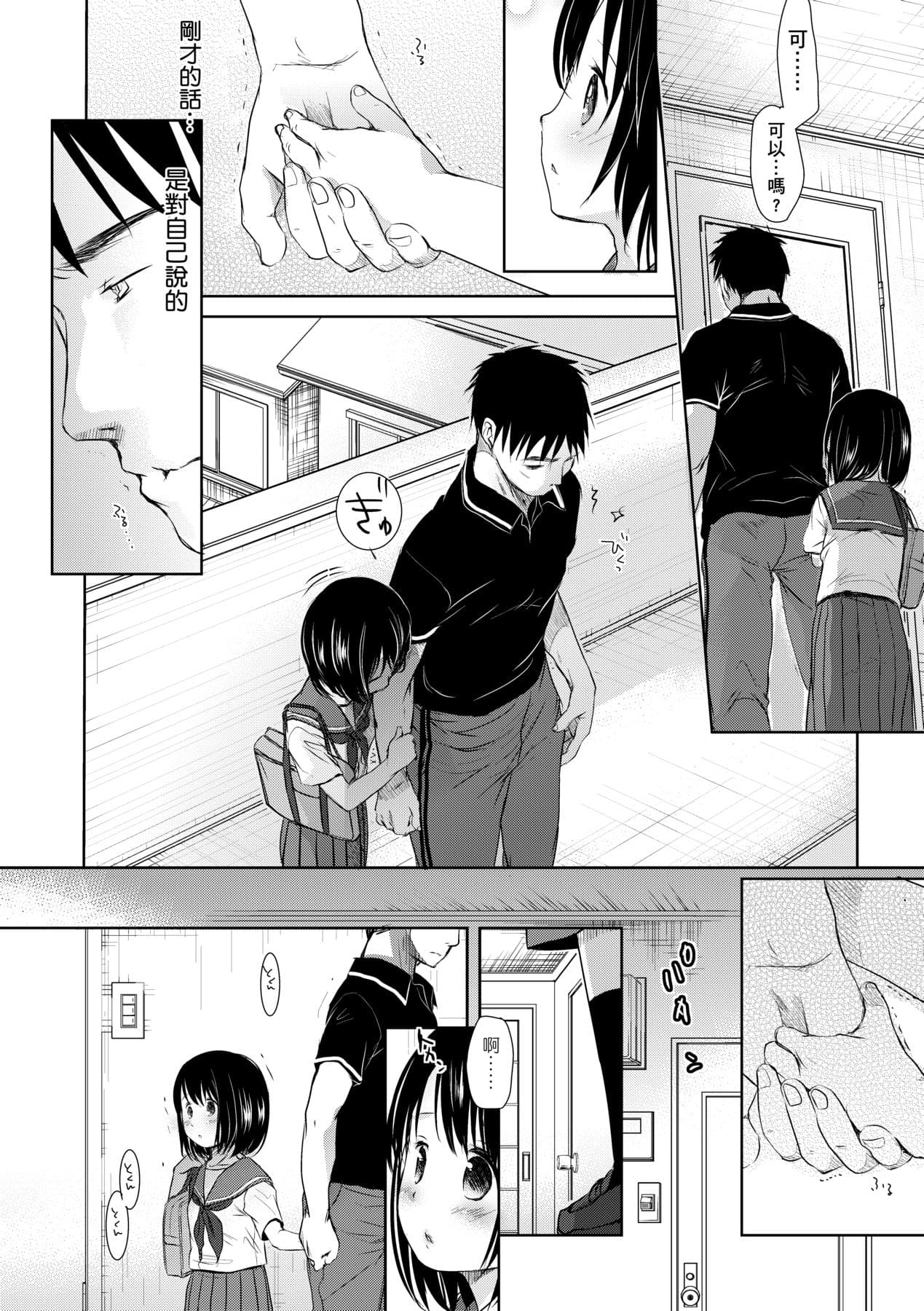 [Okada Kou] Sensei to, Watashi to. Jou [Chinese] [Decensored] [Digital] page 121