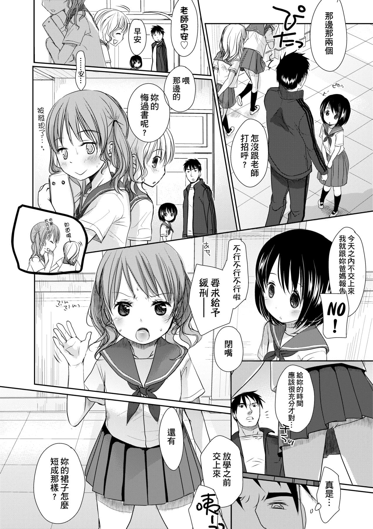 [Okada Kou] Sensei to, Watashi to. Jou [Chinese] [Decensored] [Digital] page 13