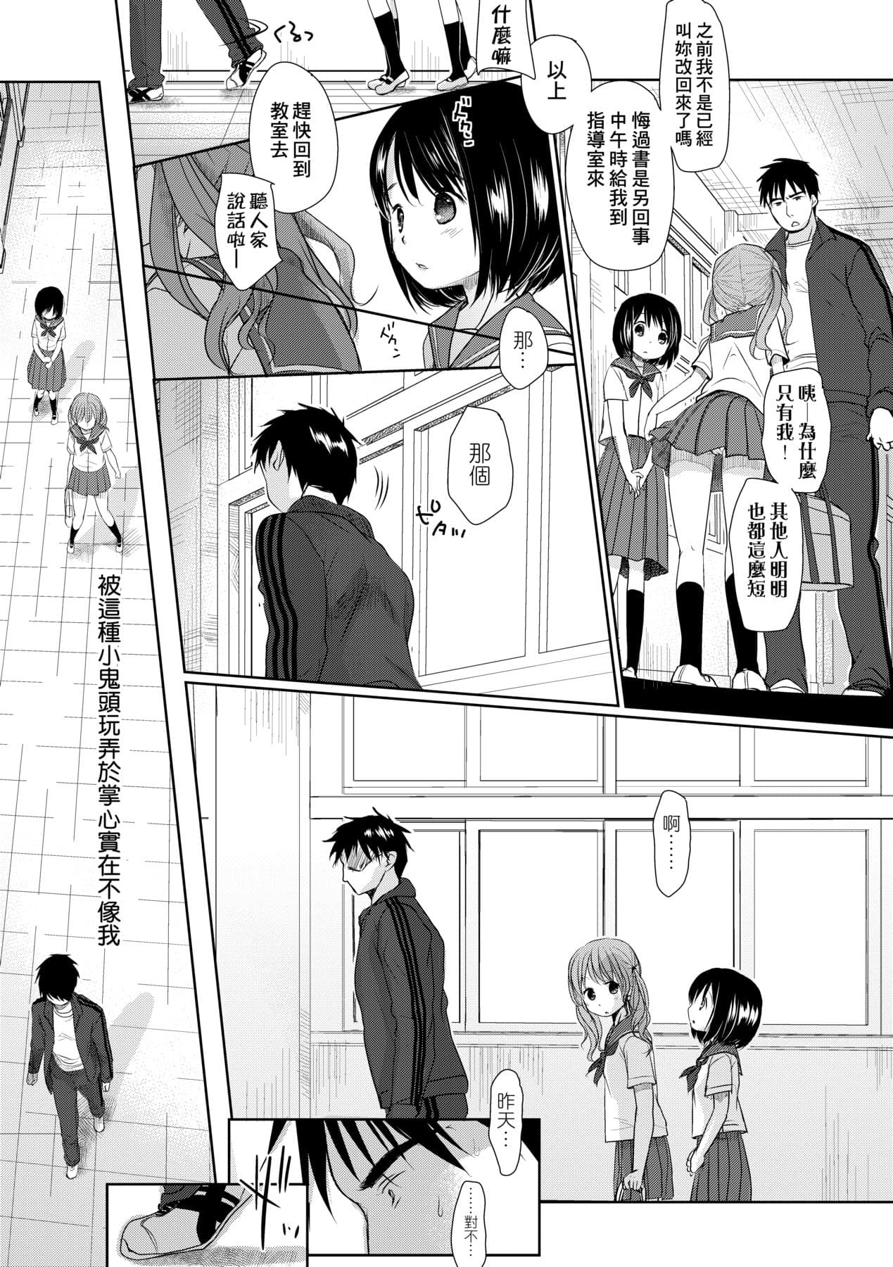 [Okada Kou] Sensei to, Watashi to. Jou [Chinese] [Decensored] [Digital] page 14