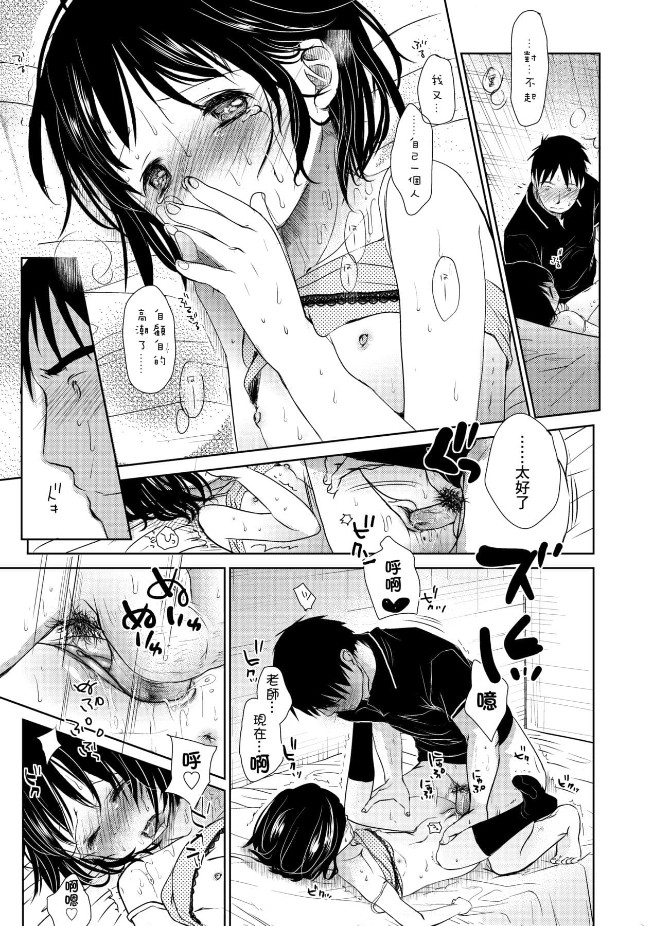 [Okada Kou] Sensei to, Watashi to. Jou [Chinese] [Decensored] [Digital] page 144