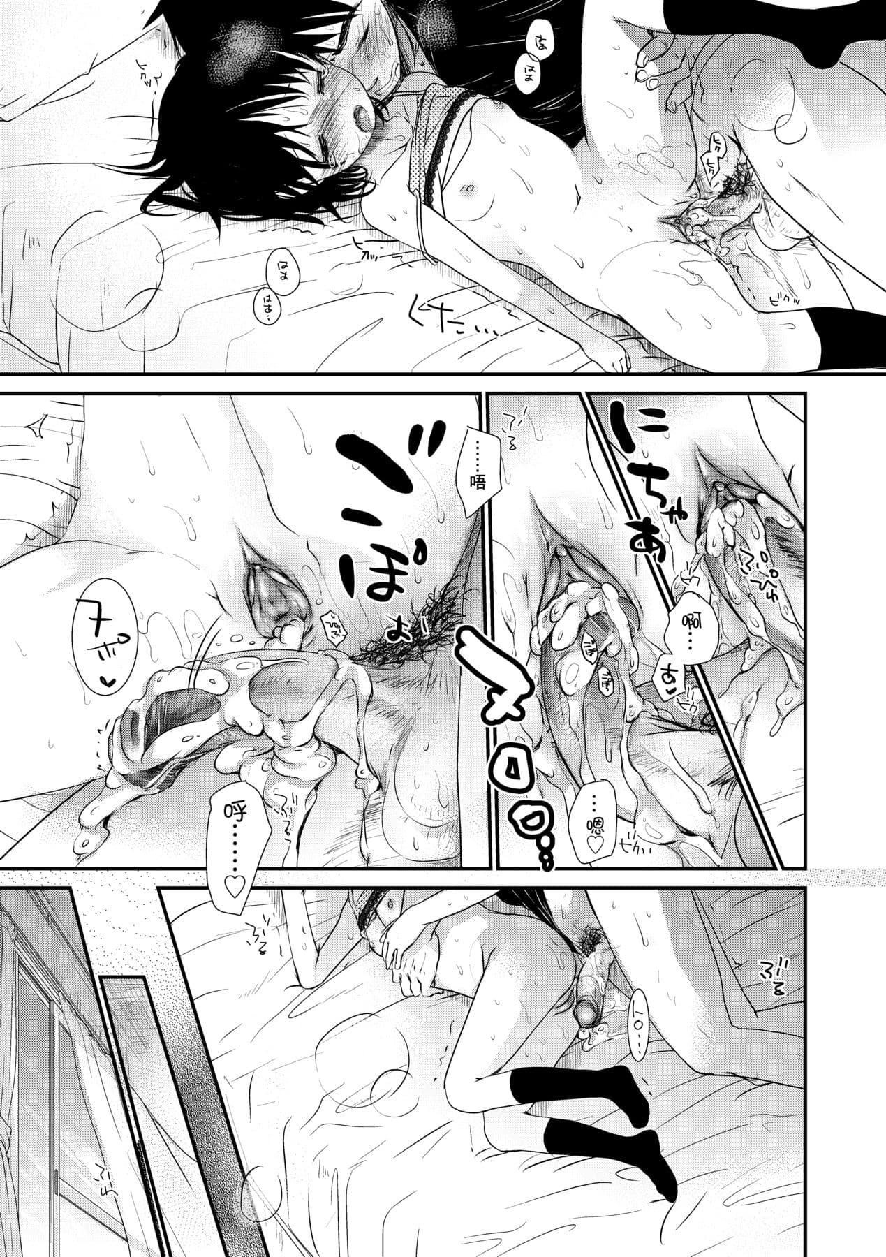 [Okada Kou] Sensei to, Watashi to. Jou [Chinese] [Decensored] [Digital] page 158