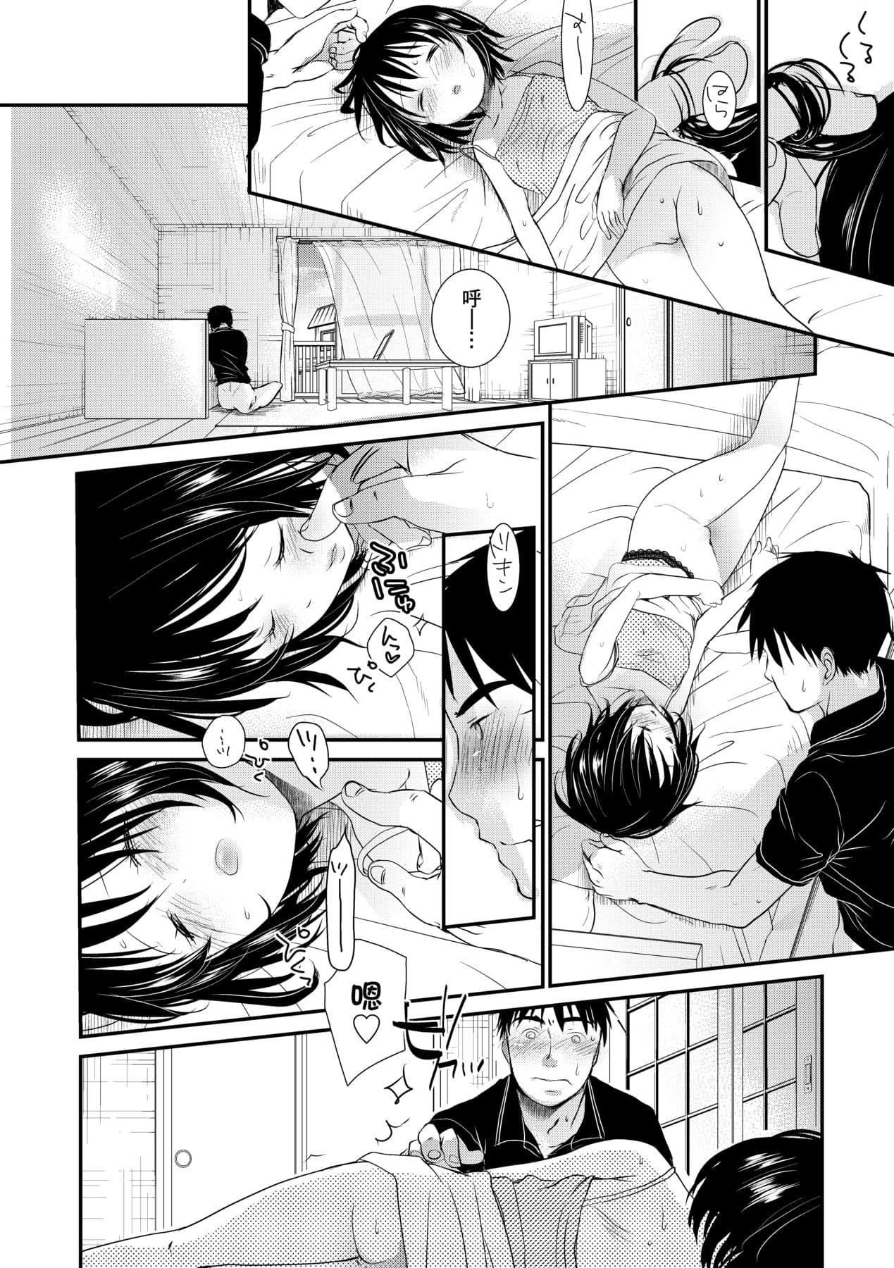 [Okada Kou] Sensei to, Watashi to. Jou [Chinese] [Decensored] [Digital] page 159