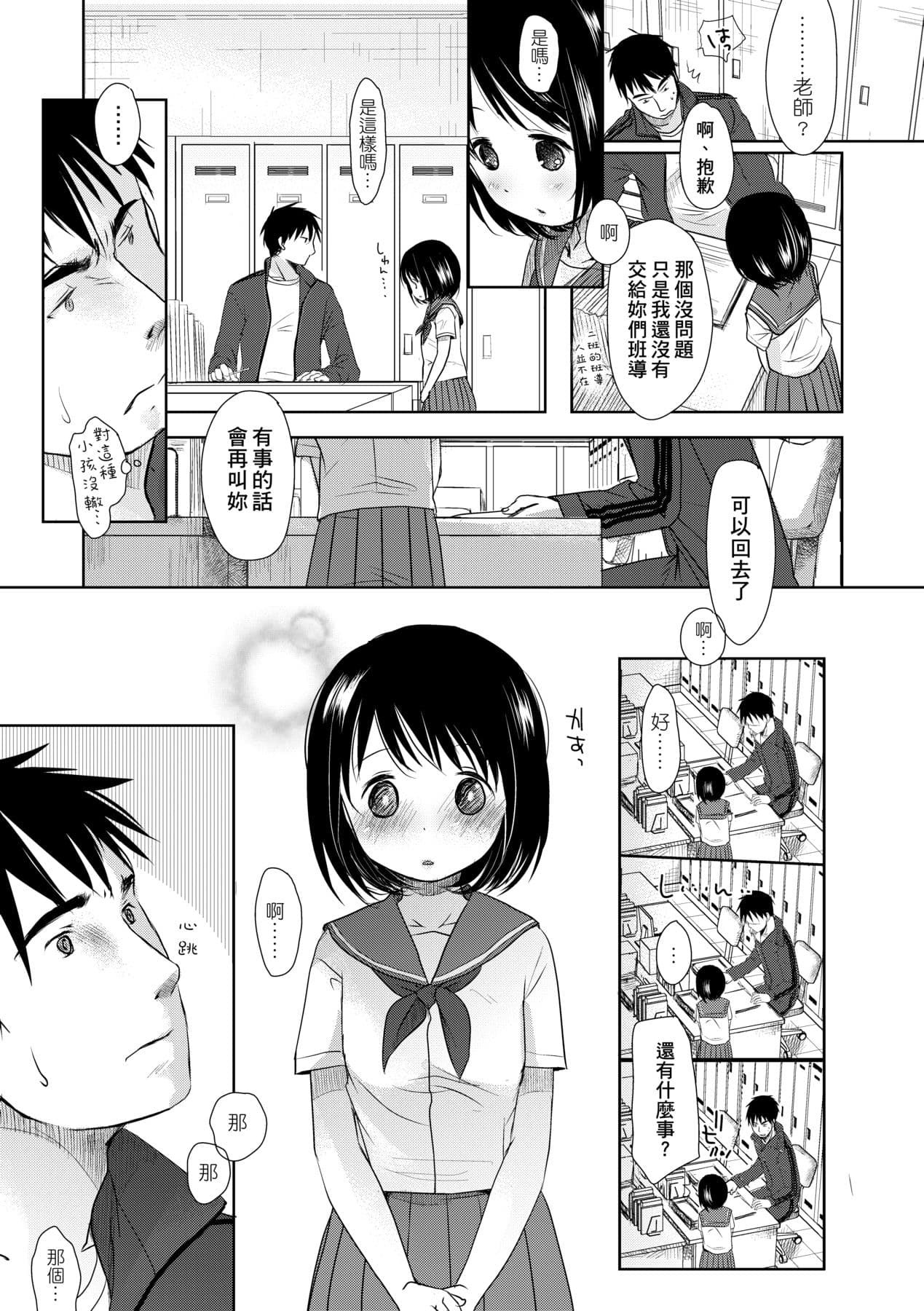 [Okada Kou] Sensei to, Watashi to. Jou [Chinese] [Decensored] [Digital] page 16