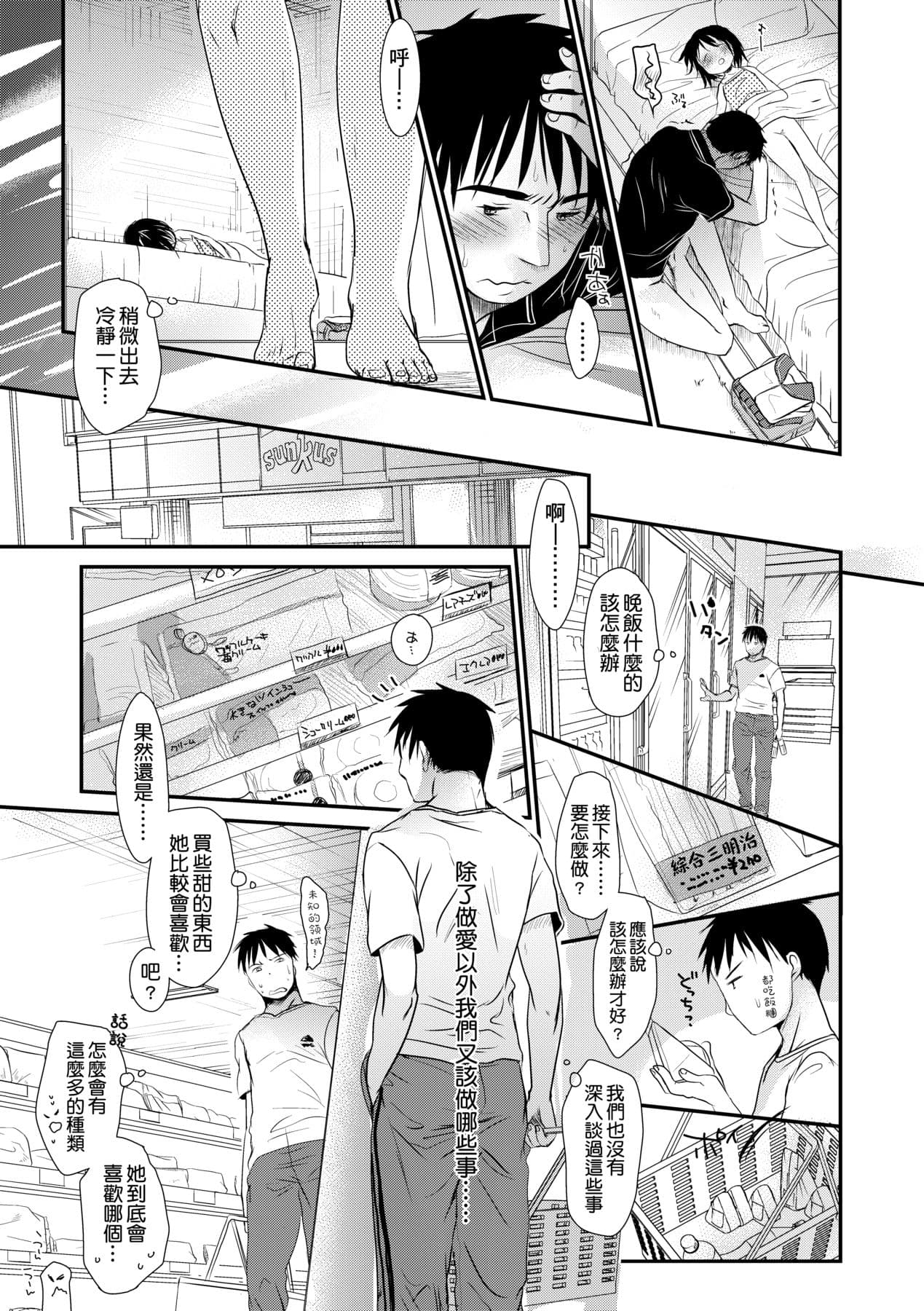 [Okada Kou] Sensei to, Watashi to. Jou [Chinese] [Decensored] [Digital] page 160