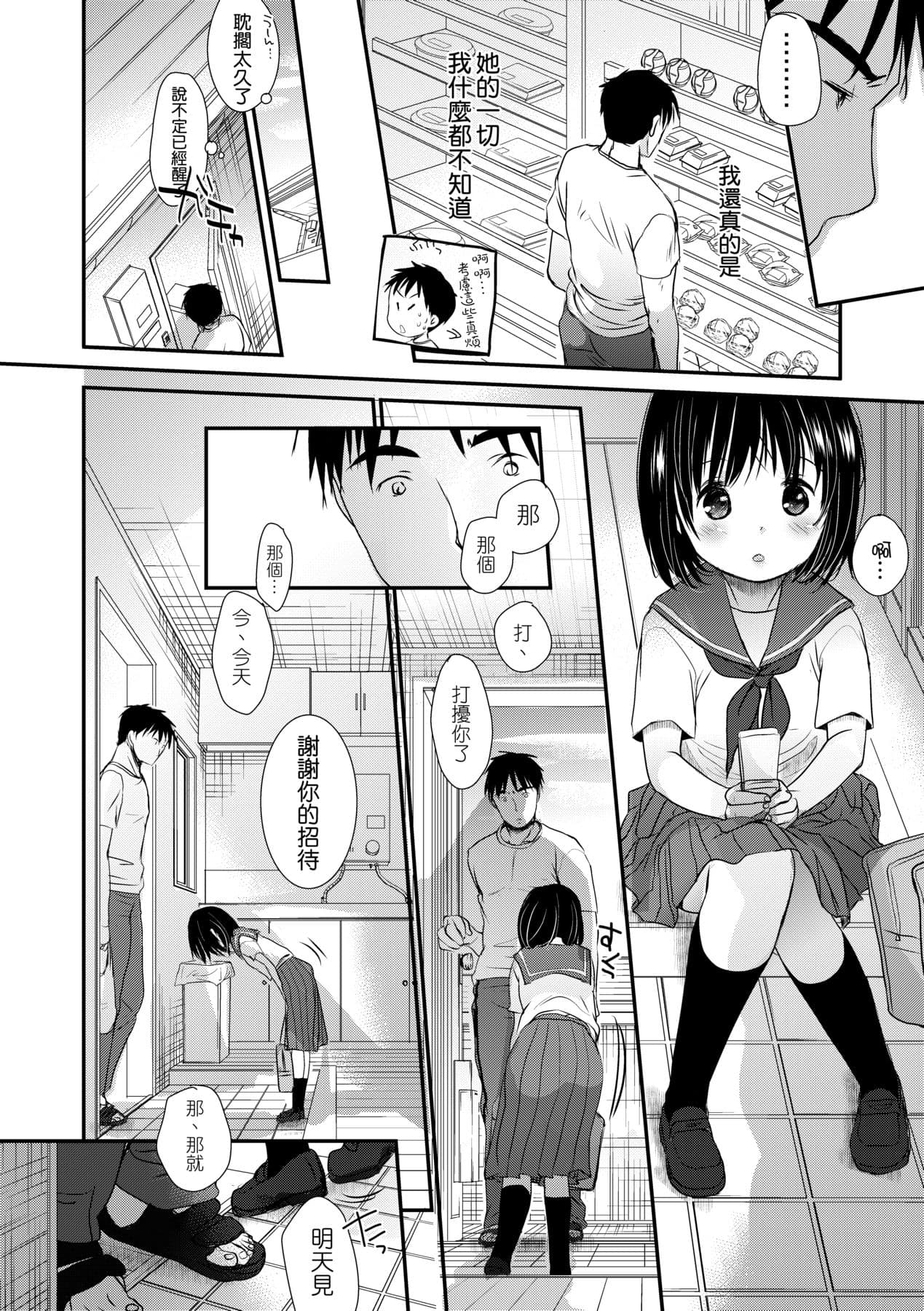 [Okada Kou] Sensei to, Watashi to. Jou [Chinese] [Decensored] [Digital] page 161