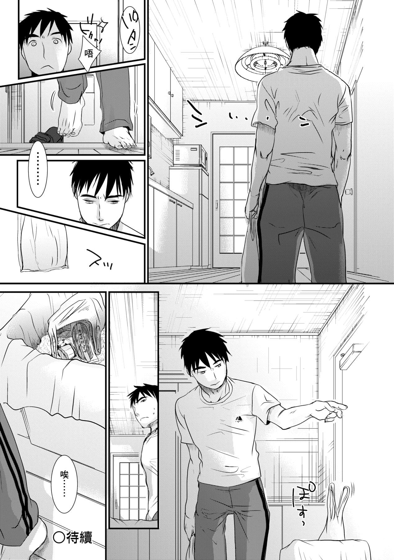 [Okada Kou] Sensei to, Watashi to. Jou [Chinese] [Decensored] [Digital] page 162