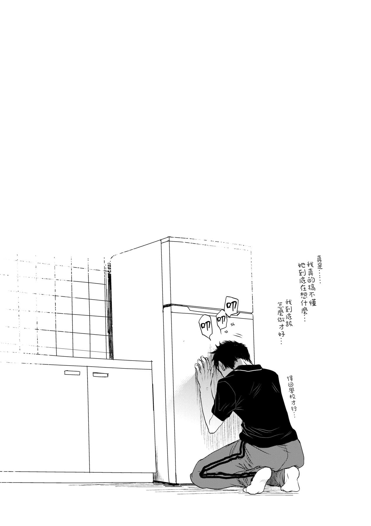 [Okada Kou] Sensei to, Watashi to. Jou [Chinese] [Decensored] [Digital] page 163