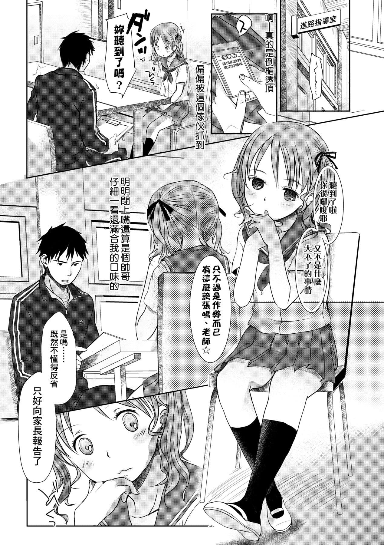 [Okada Kou] Sensei to, Watashi to. Jou [Chinese] [Decensored] [Digital] page 164