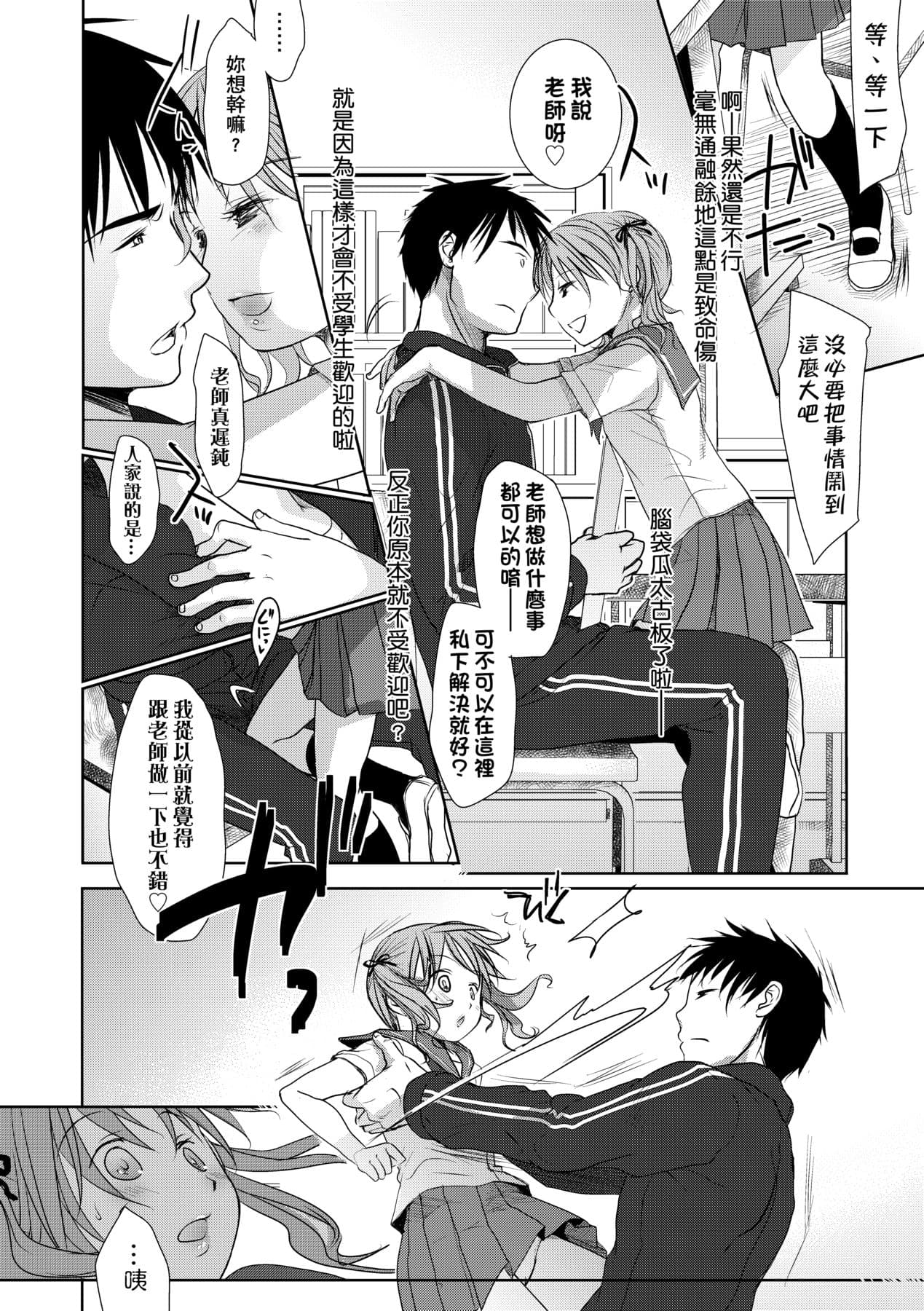 [Okada Kou] Sensei to, Watashi to. Jou [Chinese] [Decensored] [Digital] page 165