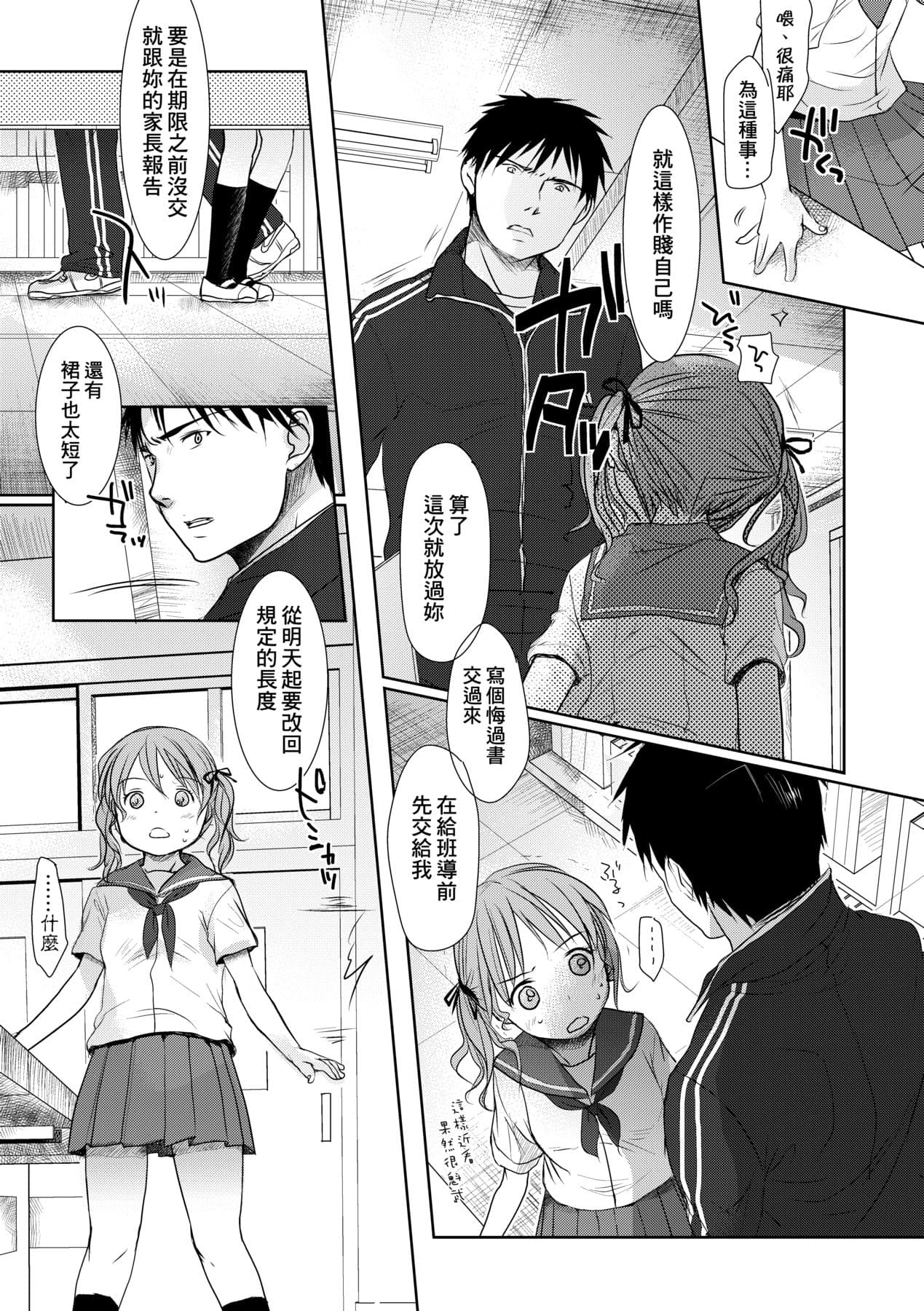 [Okada Kou] Sensei to, Watashi to. Jou [Chinese] [Decensored] [Digital] page 166