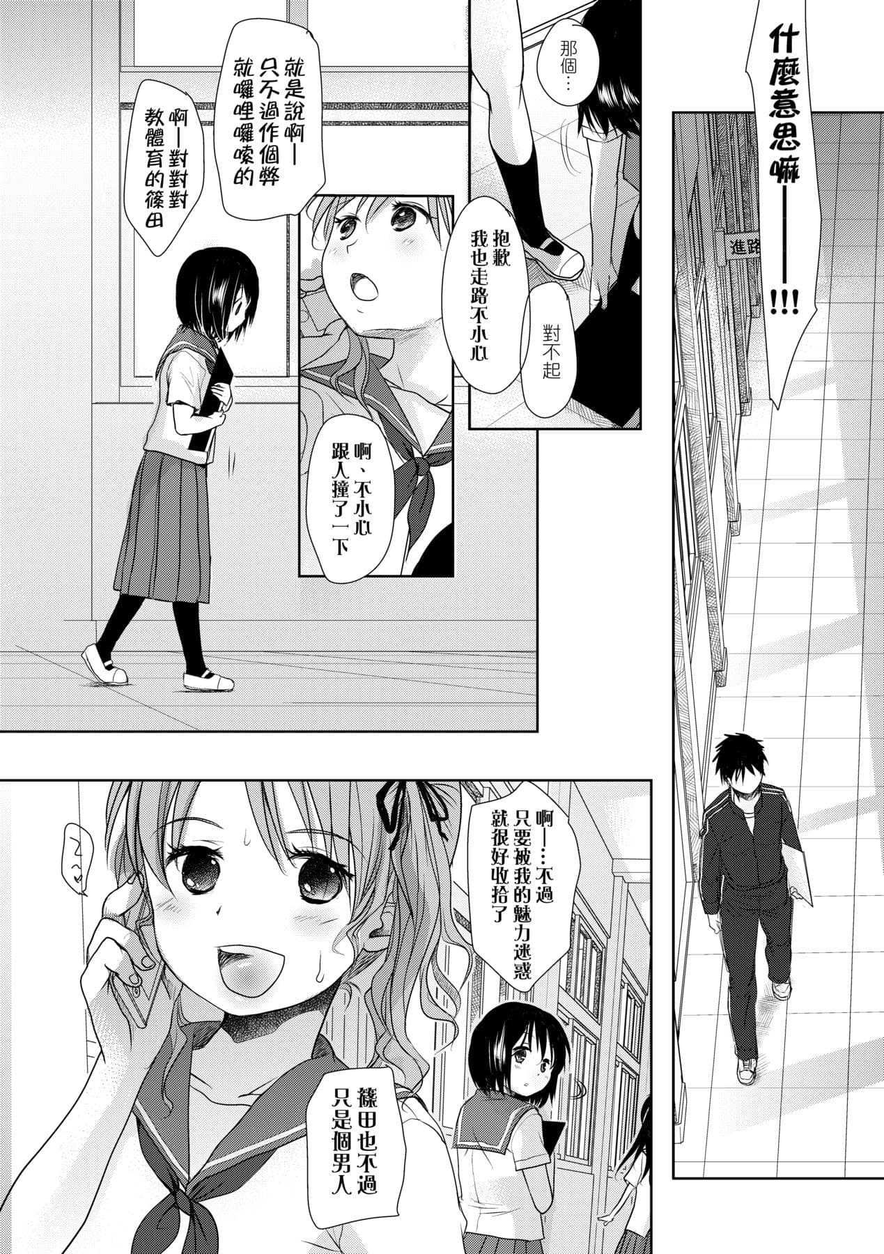 [Okada Kou] Sensei to, Watashi to. Jou [Chinese] [Decensored] [Digital] page 167
