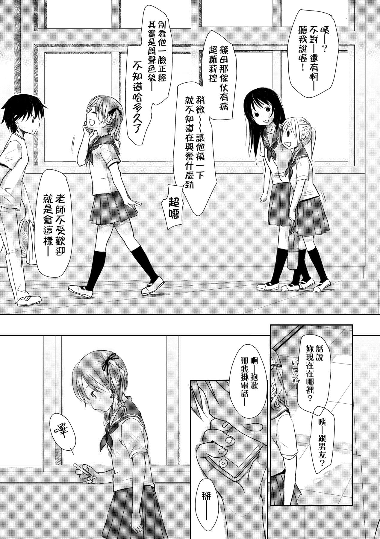 [Okada Kou] Sensei to, Watashi to. Jou [Chinese] [Decensored] [Digital] page 168
