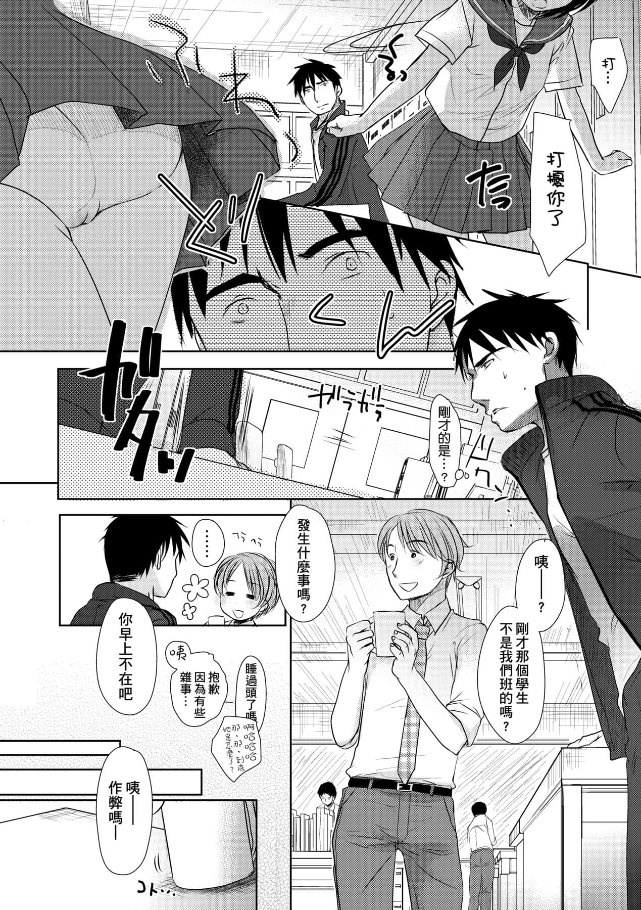 [Okada Kou] Sensei to, Watashi to. Jou [Chinese] [Decensored] [Digital] page 17