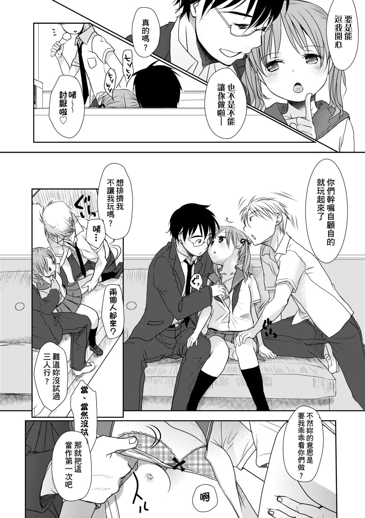 [Okada Kou] Sensei to, Watashi to. Jou [Chinese] [Decensored] [Digital] page 171
